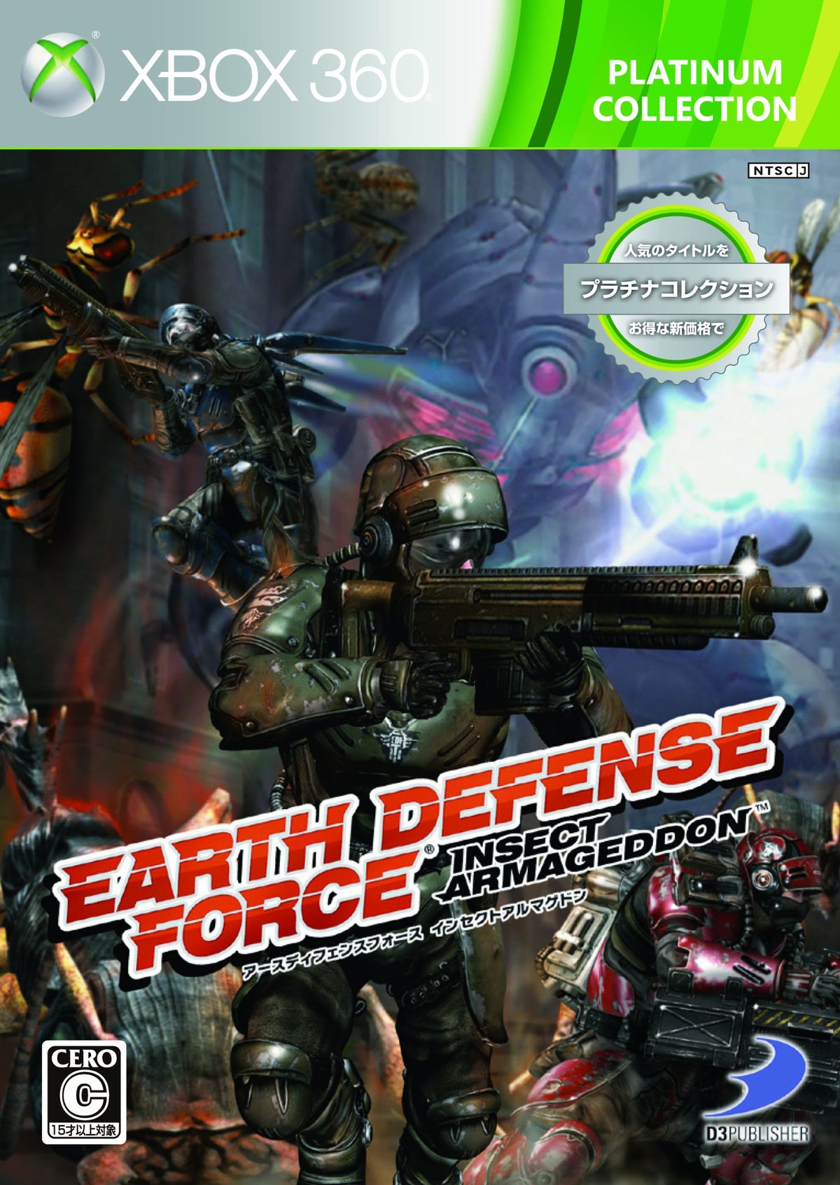 Earth Defense Force: Insect Armageddon (Platinum Collection) [Japan Import]