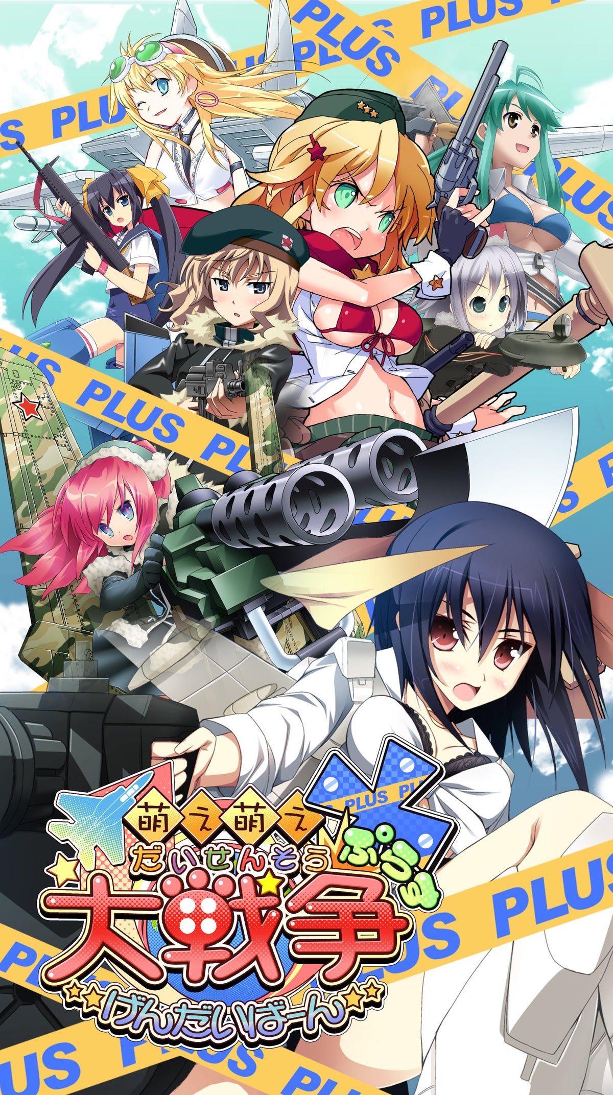 Moe Moe Daisensou * Gendaiban+ [Japan Import]