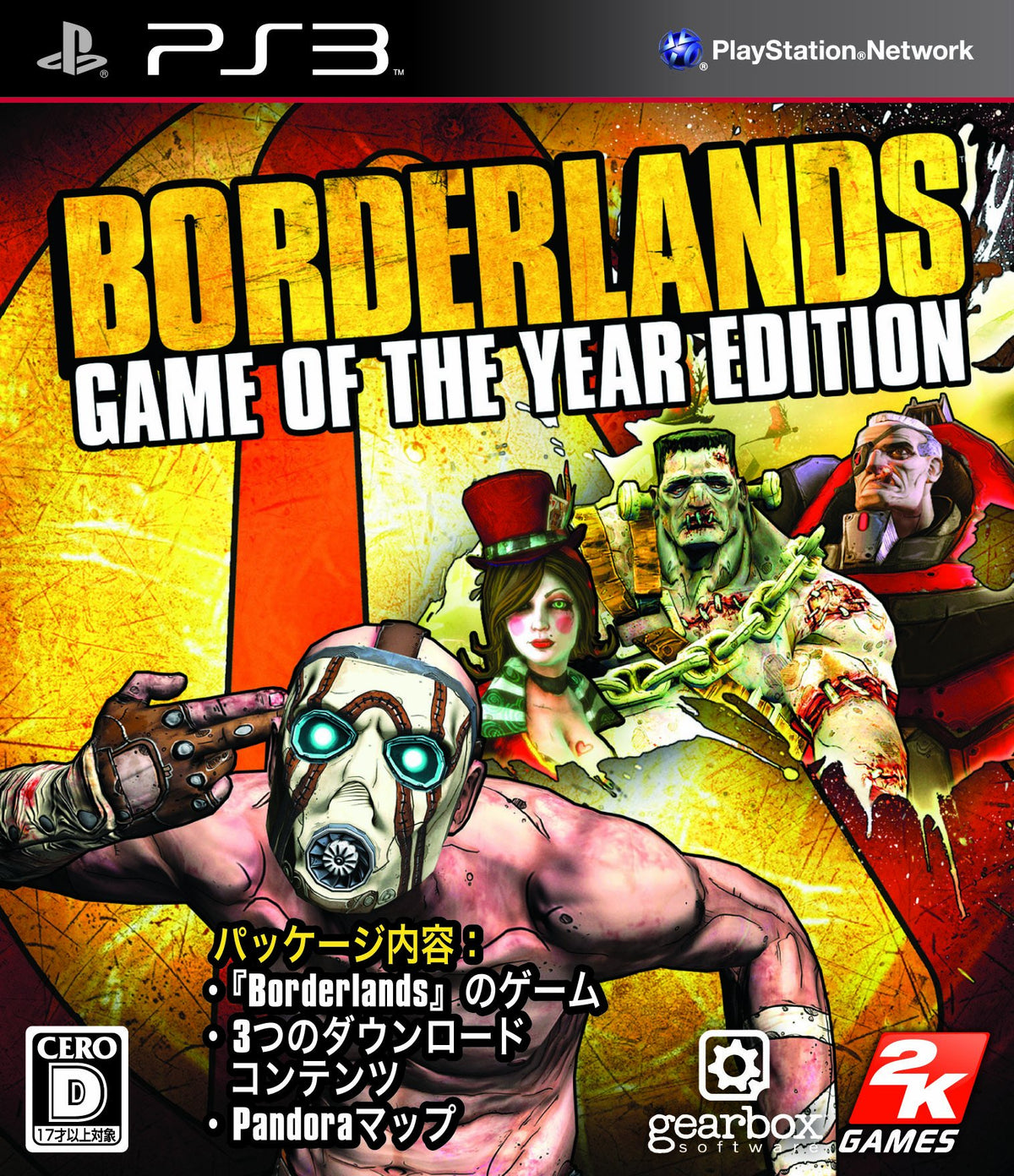 Borderlands: Game of the Year Edition [Japan Import]