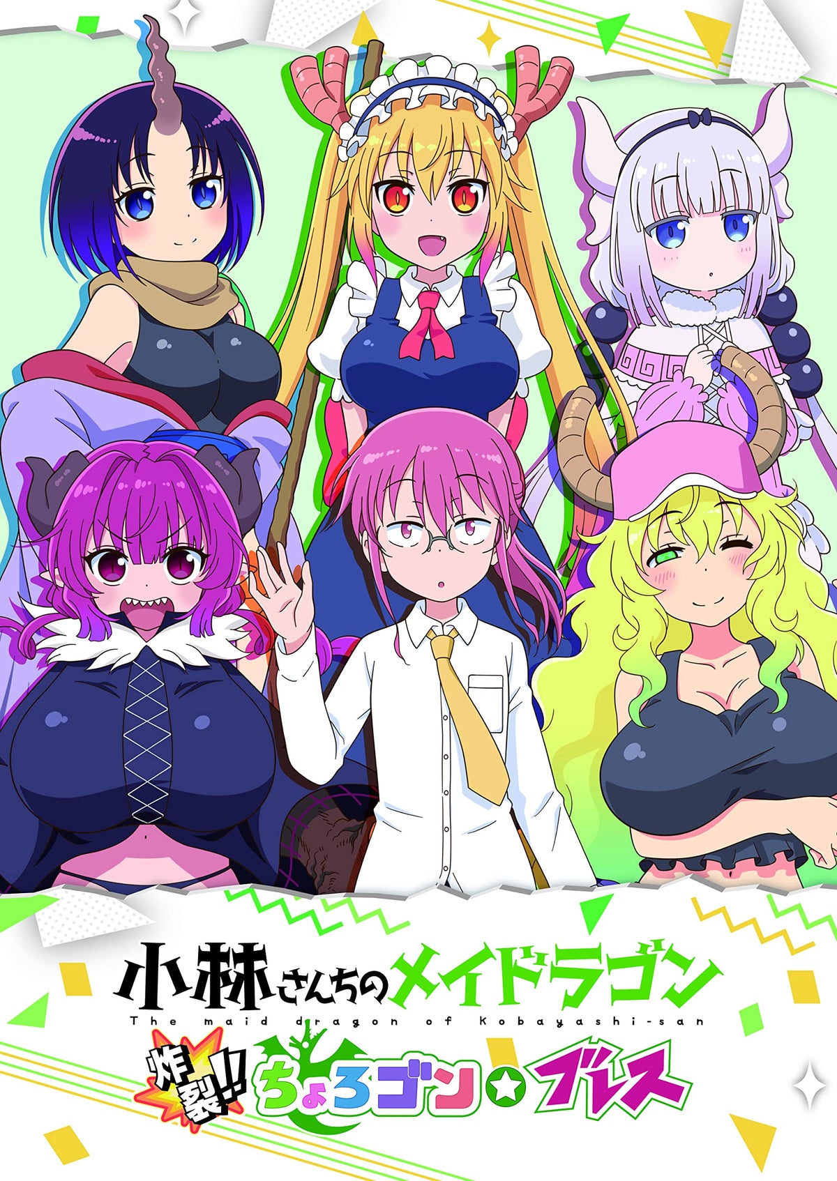 初回限定版 小林さんちのメイドラゴン 炸裂‼ちょろゴン☆ブレス - PS4 (【特典】特製BOX、特製ガイドブック、ヴァイスシュヴァルツPRカード 同梱)