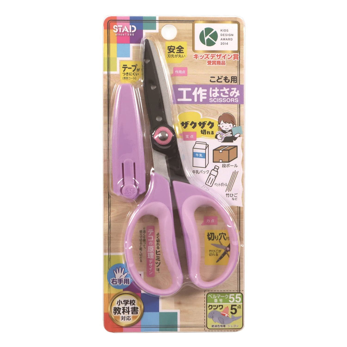 Kutsuwa SS166PU Scissors for School Children Craft Scissors Purple