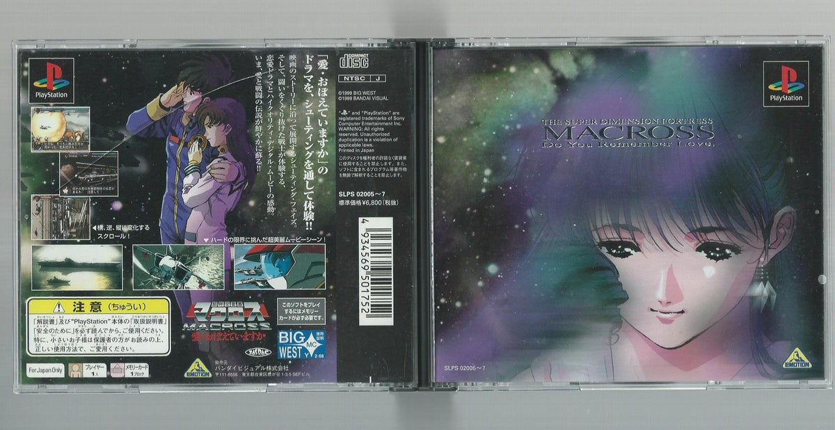 Macross: Do You Remember Love [Japan Import]