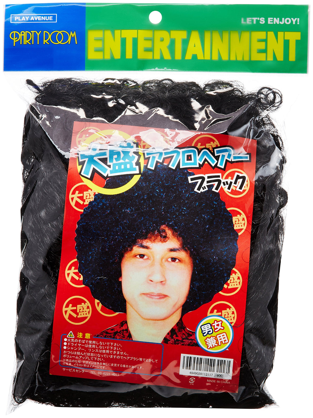 Plateful Afro hair black (japan import)