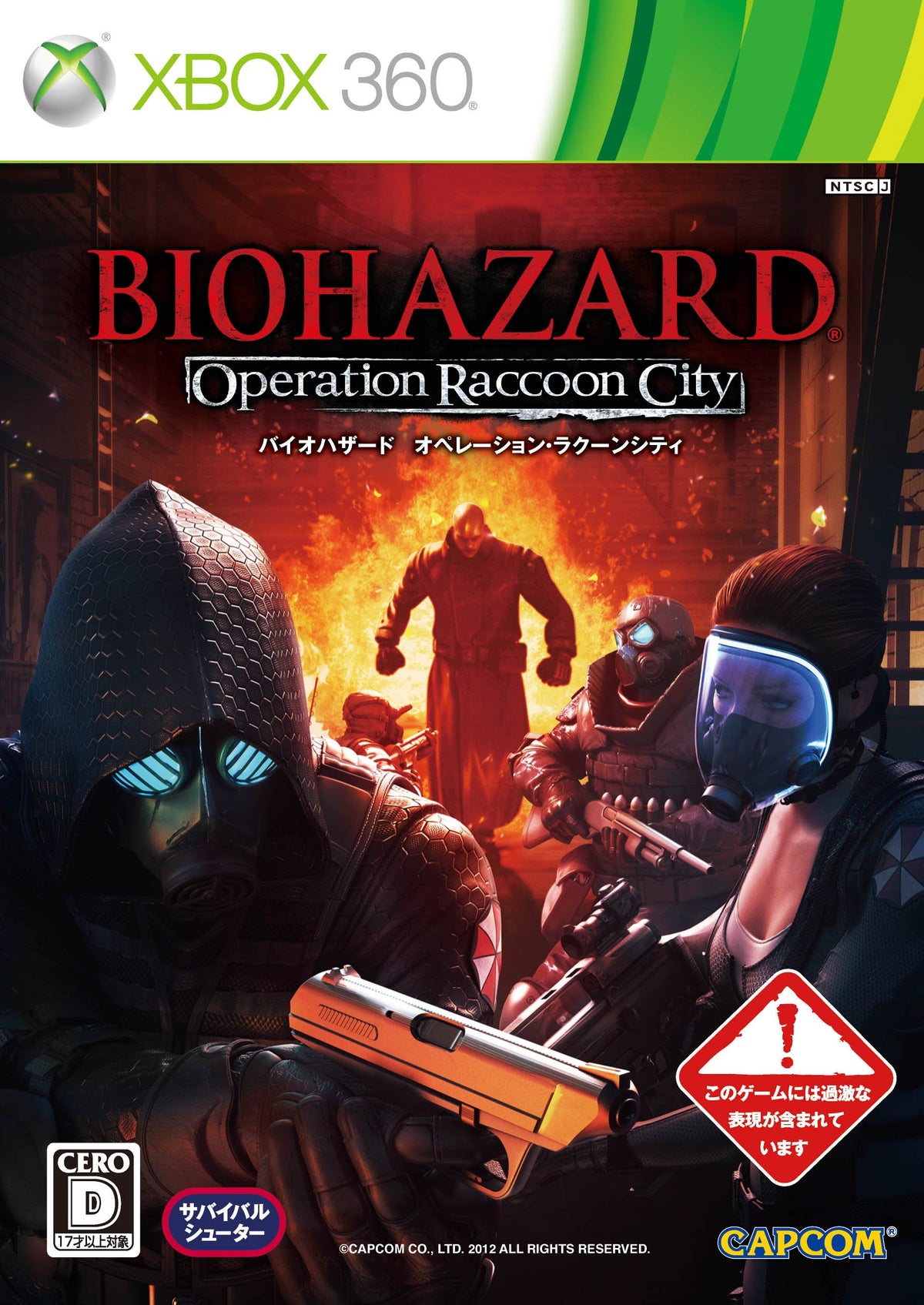 BioHazard: Operation Raccoon City [Japan Import]