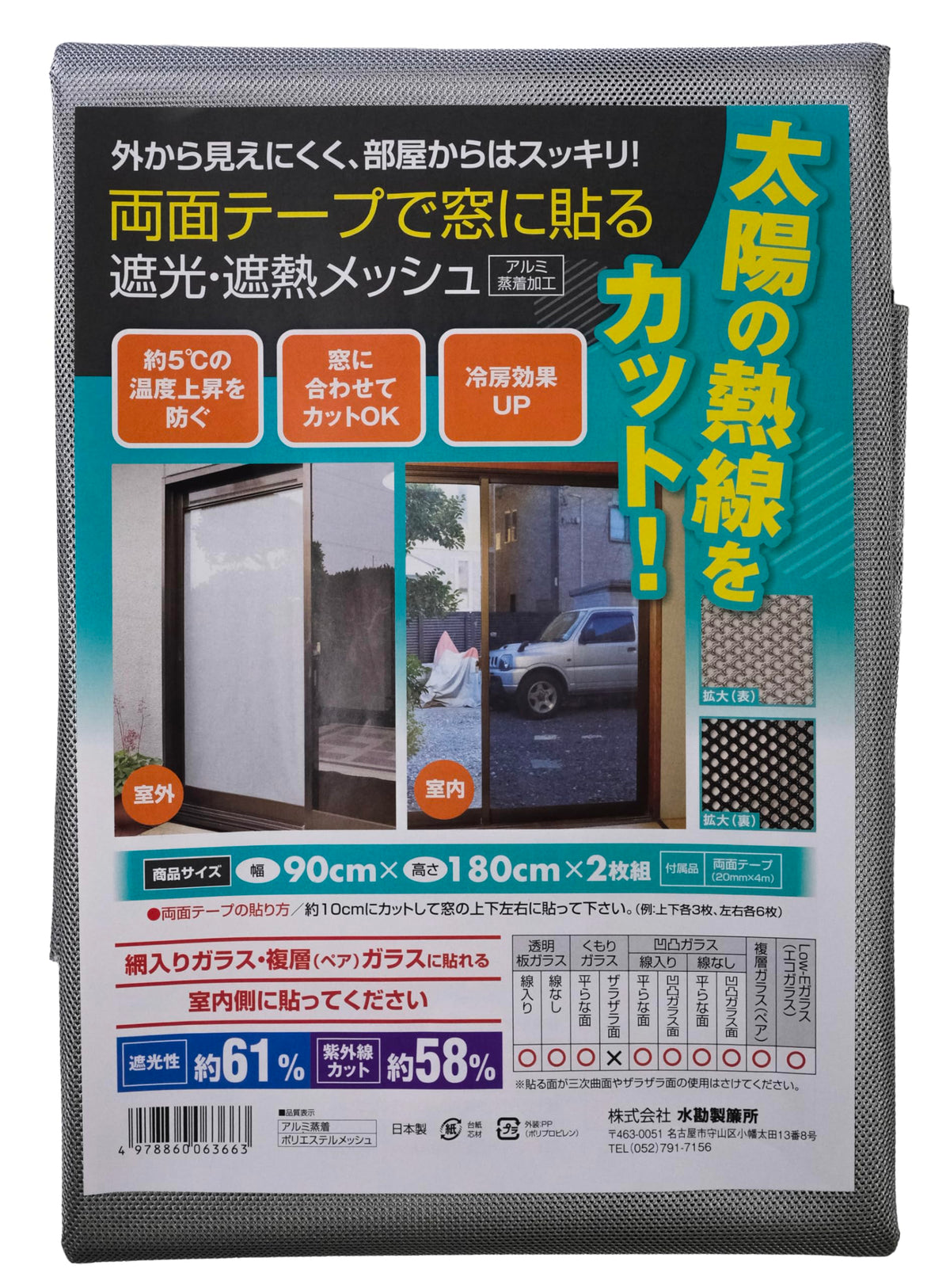 Suikan Norensho Double Sided Tape Window Film, Blackout Thermal Shielding Mesh (Aluminum Vapor Deposition Processing), Width 35.4 x Height 70.9 inches (180 cm), Set of 2, Hard to See from Outside,