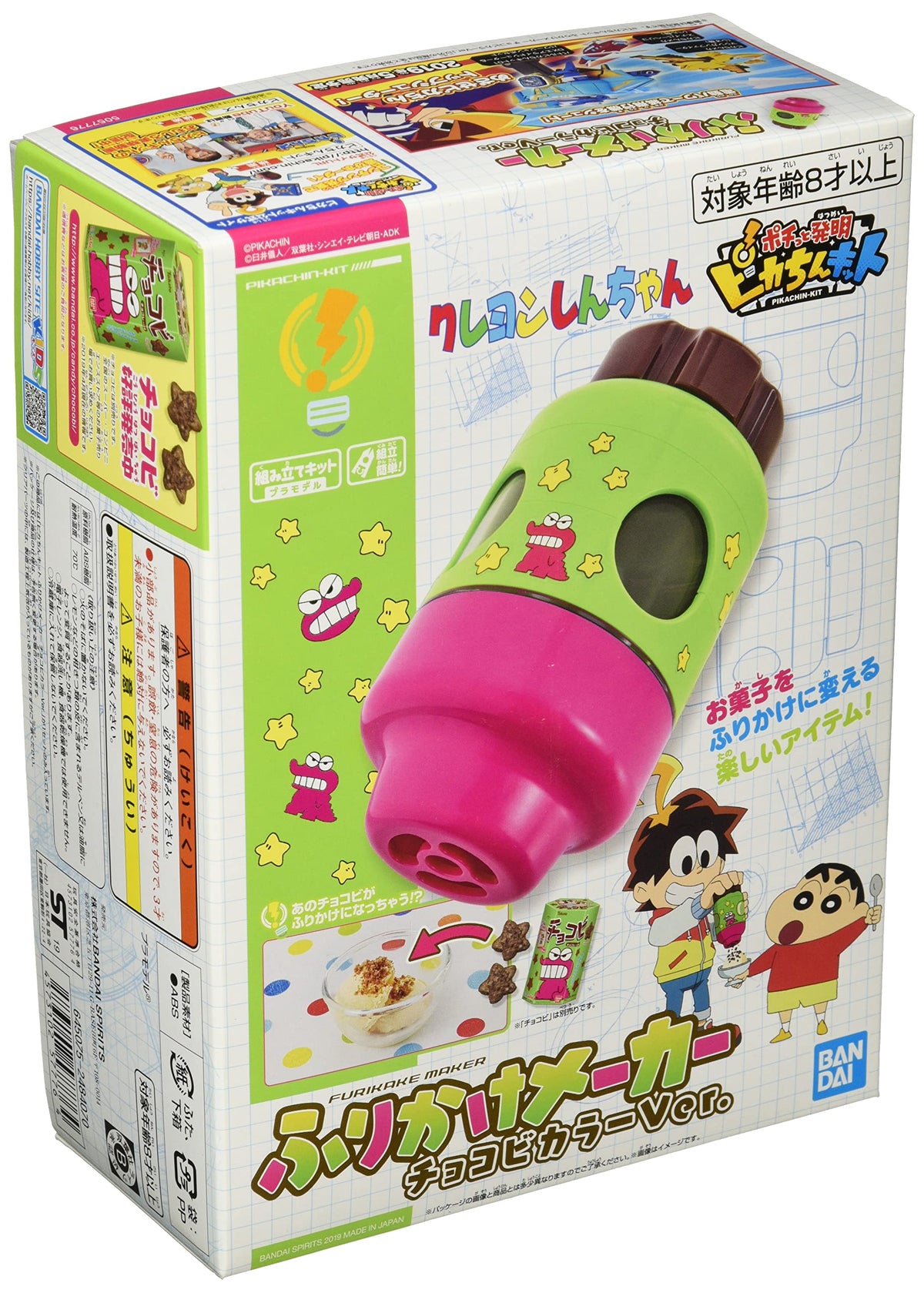 Studio Chokobi Color Ver Sprinkled Poti Invention Pika Lantern kit Pikachin kit.