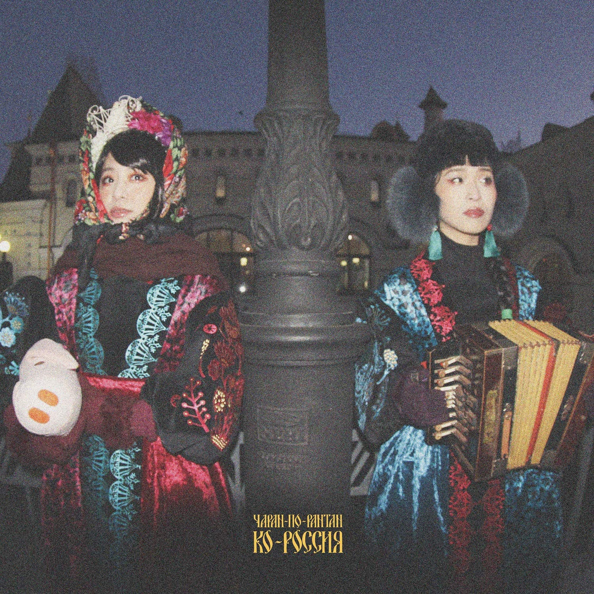 コ・ロシア(SINGLE+DVD)