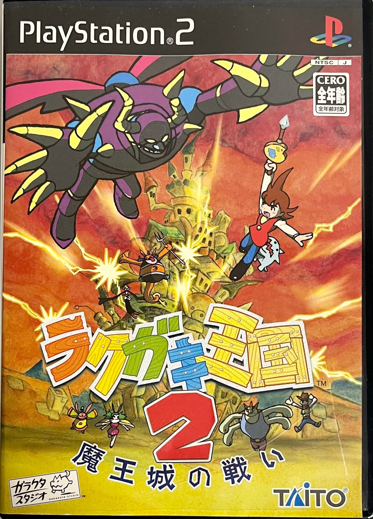 Rakugaki Oukouku 2 [Japan Import]
