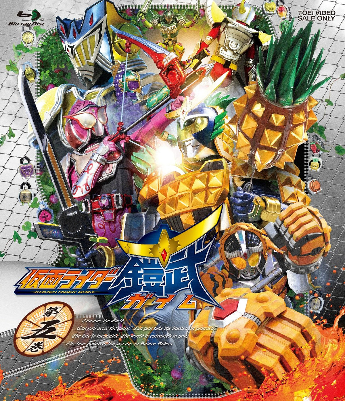 仮面ライダー鎧武/ガイム 第五巻 [Blu-ray]