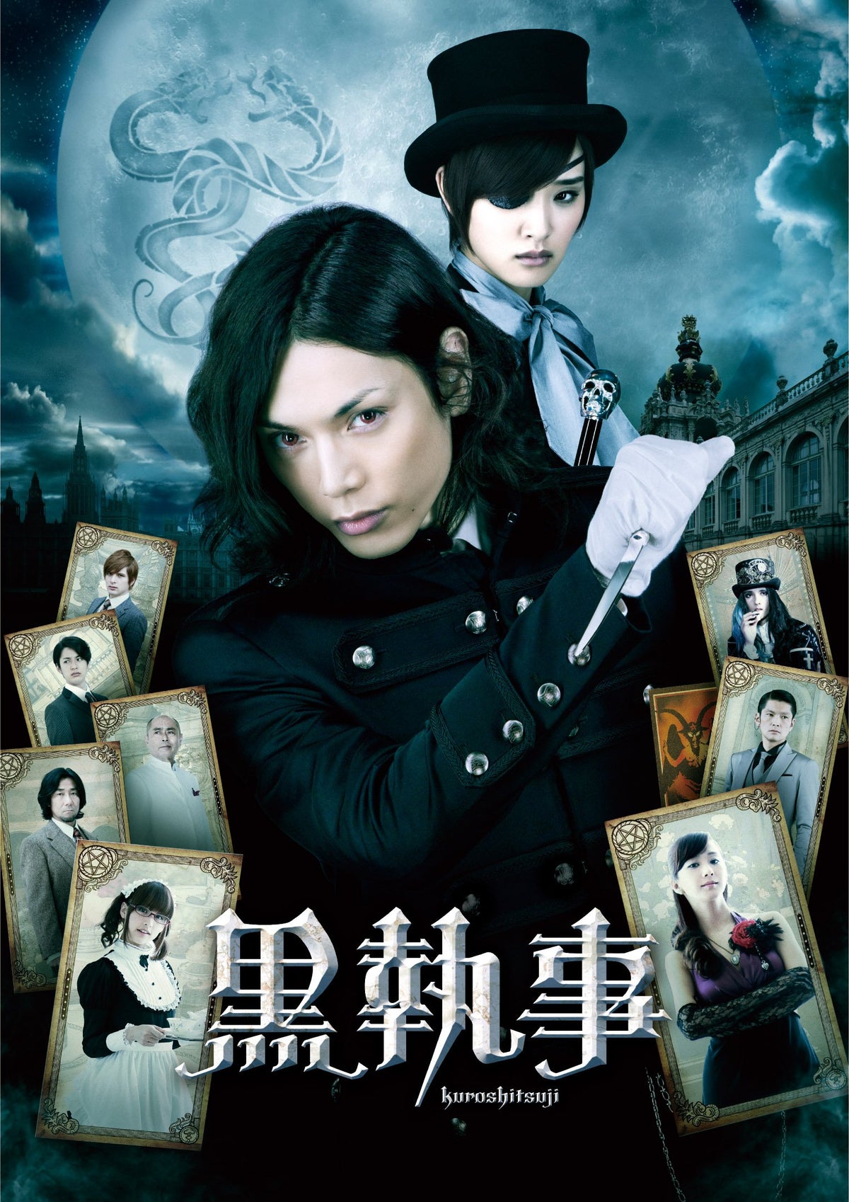 黒執事 Blu-rayスタンダード・エディション