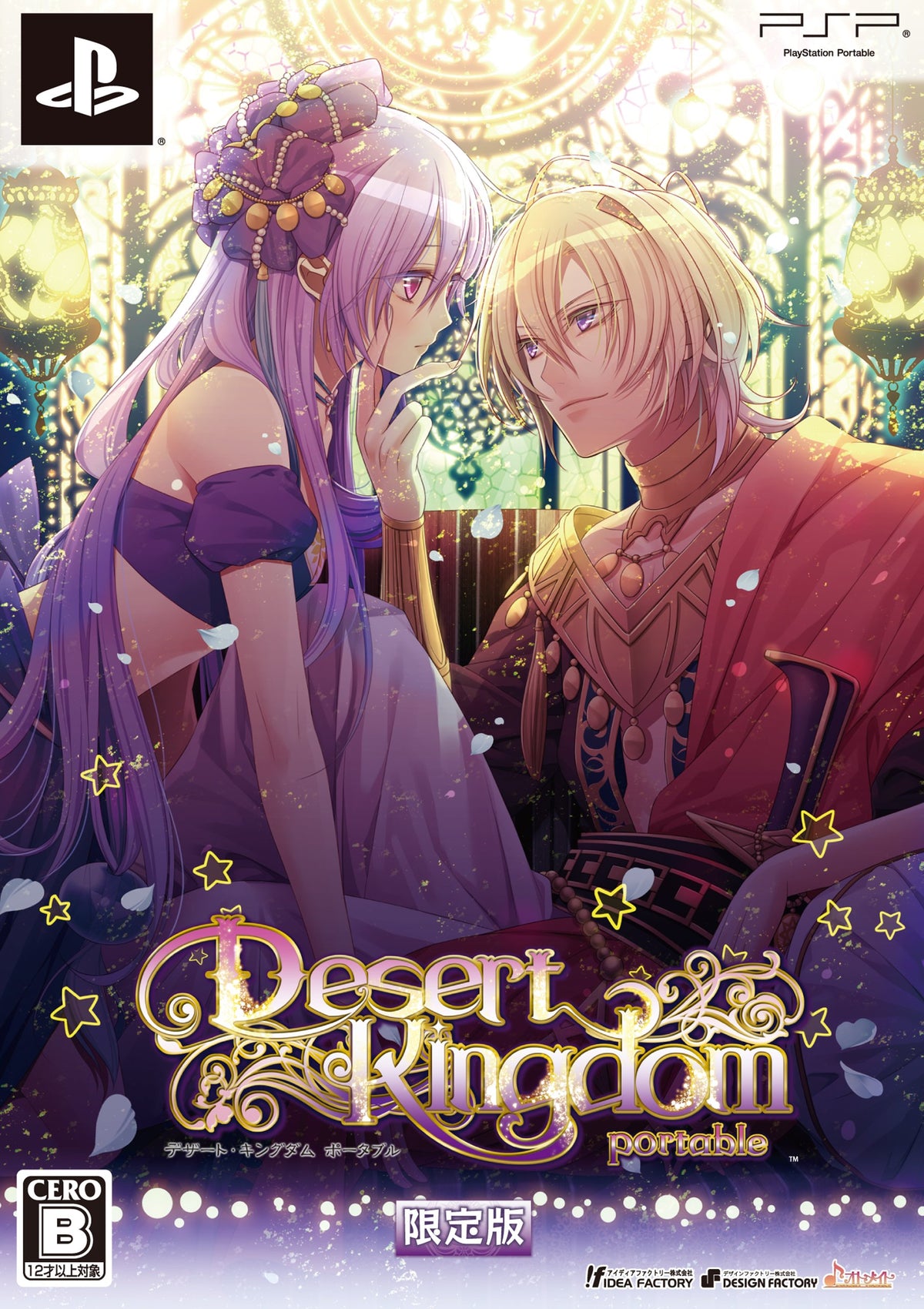 Desert Kingdom Portable [Limited Edition] [Japan Import]