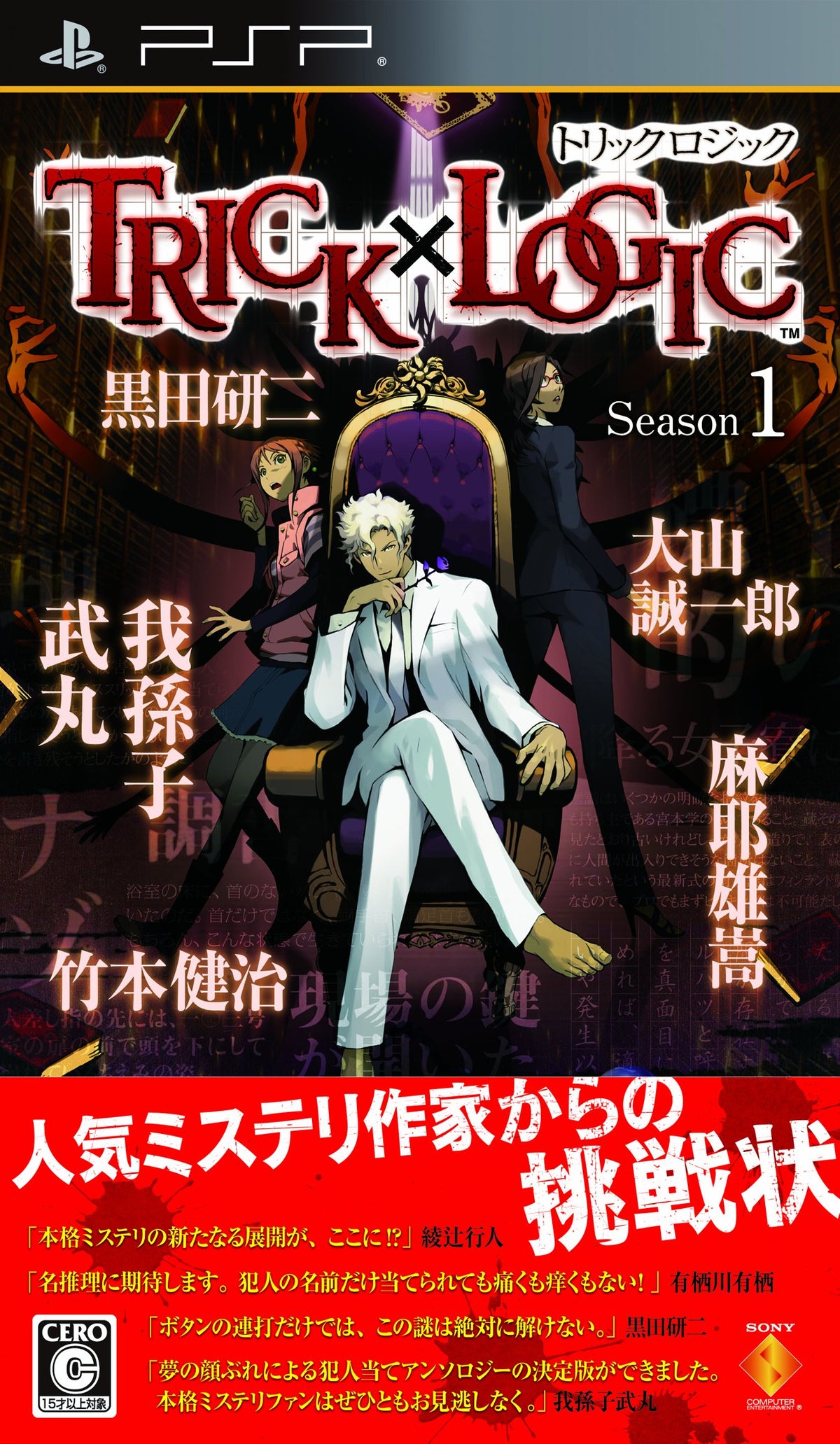 Trick x Logic: Season 1 [Japan Import]
