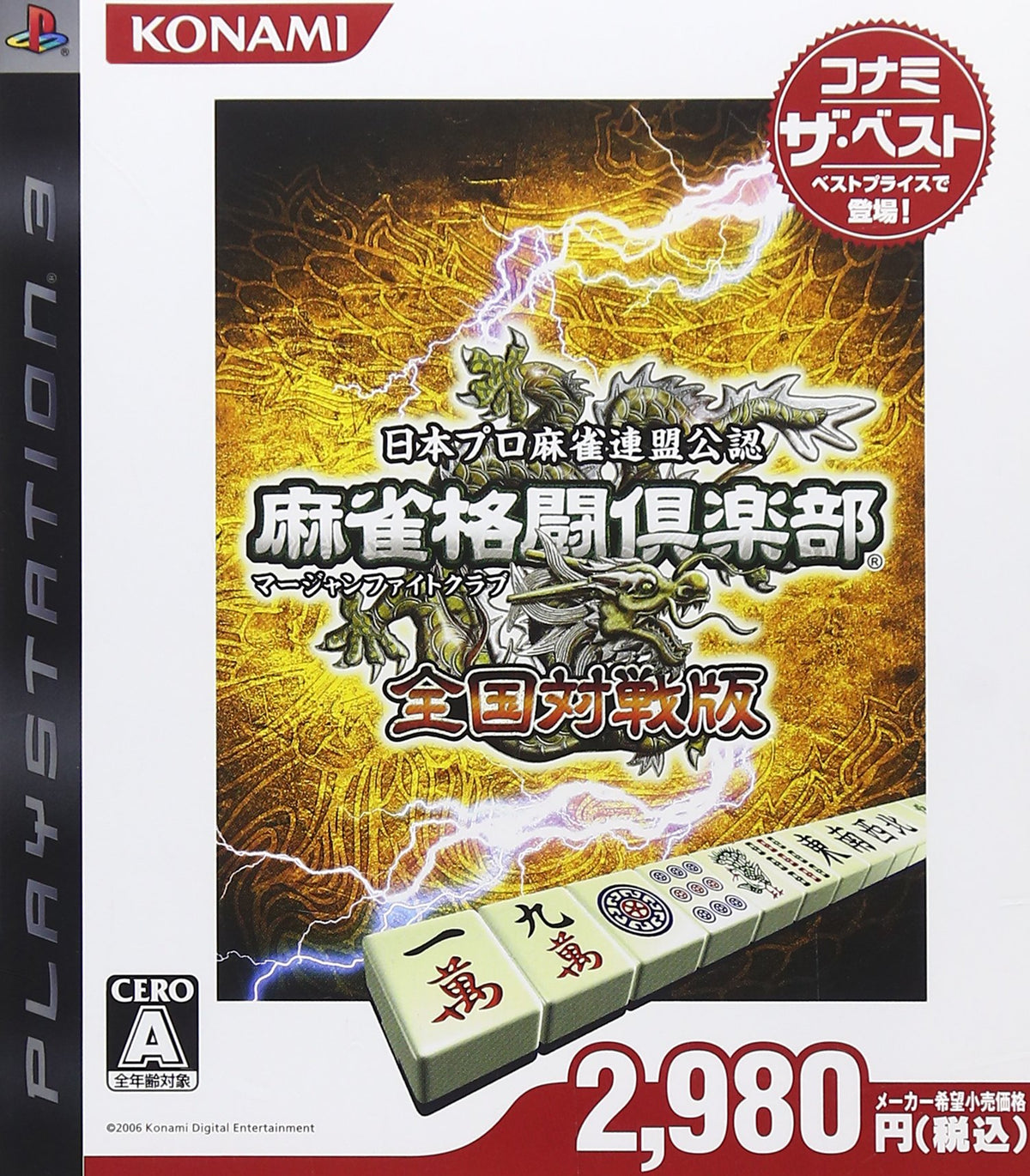 Mahjong Kakutou Club / Mahjong Fight Club (Konami the Best) [Japan Import]