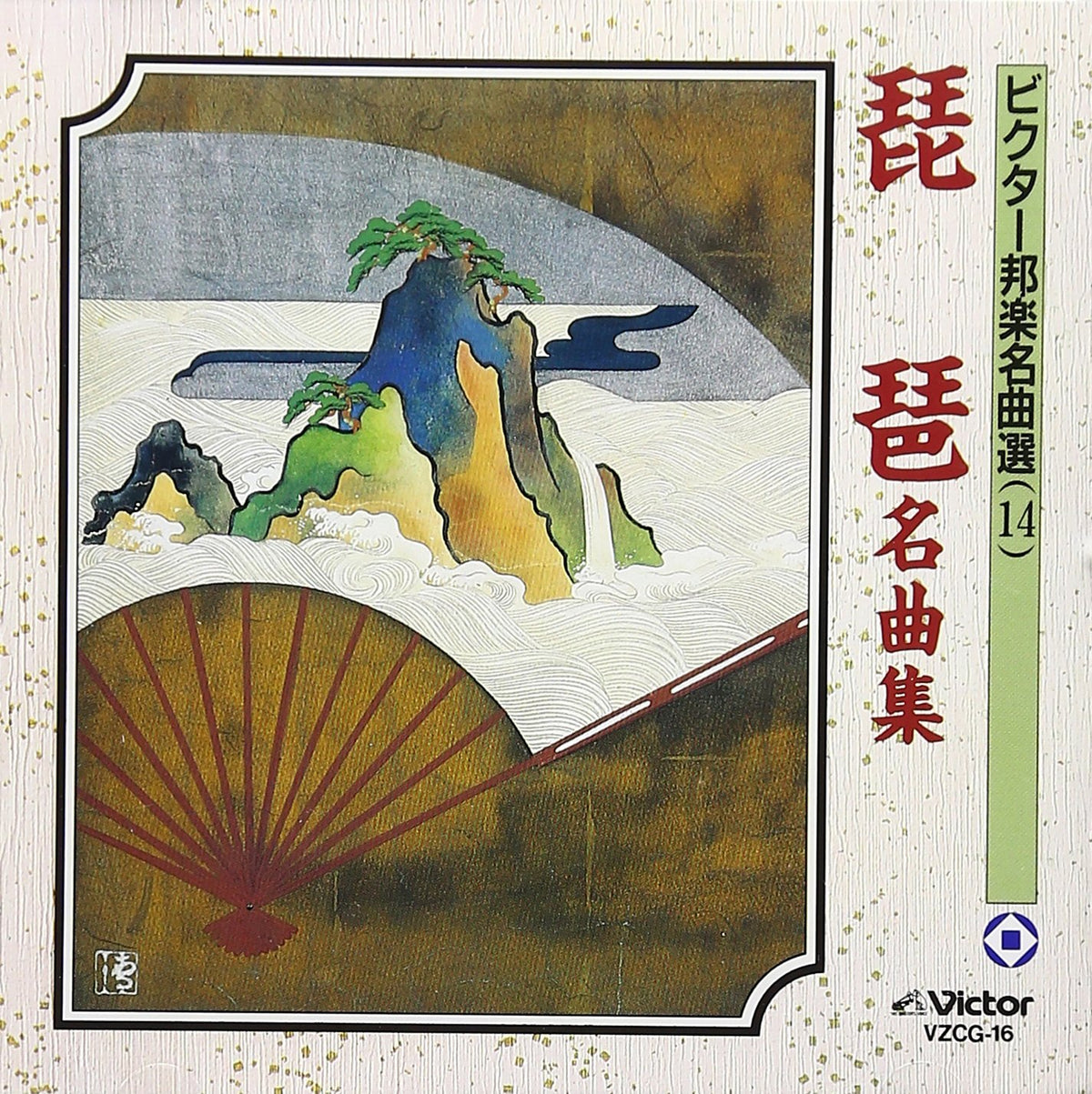 Biwa Famous Song Collection
