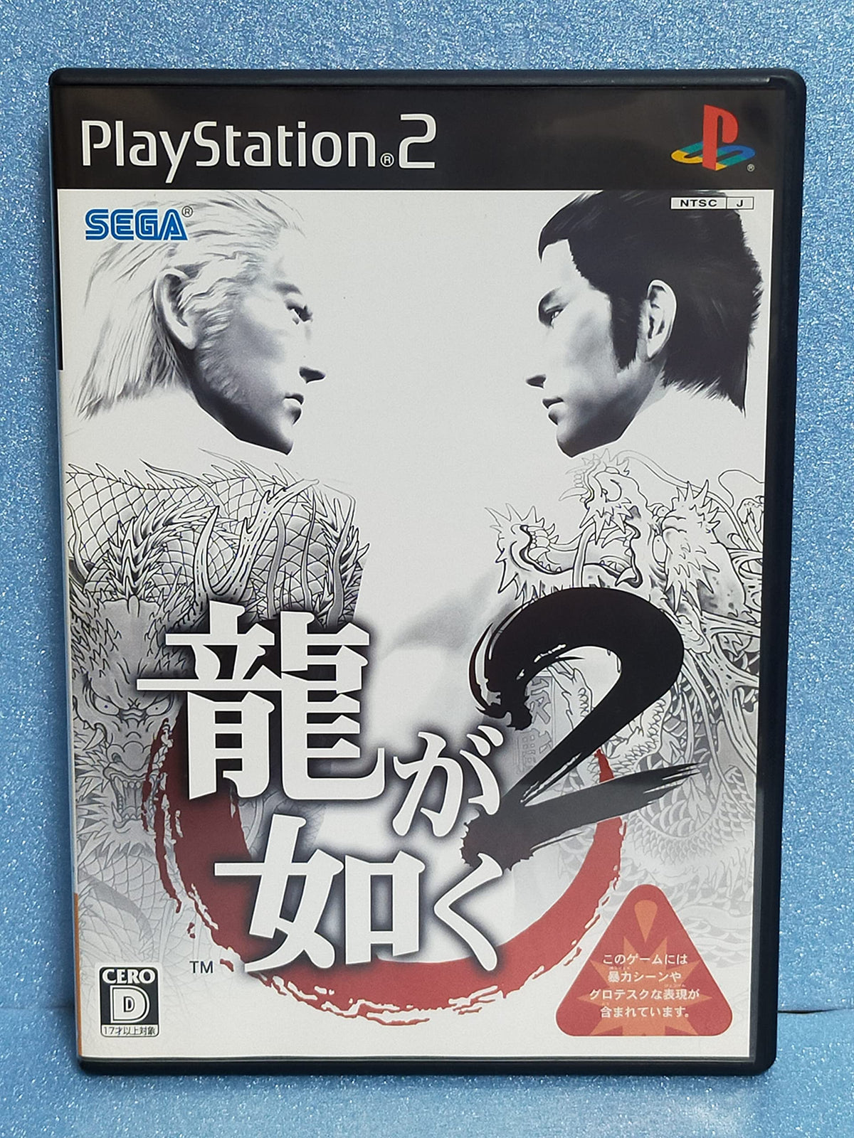Ryu ga Gotoku 2 [Japan Import]