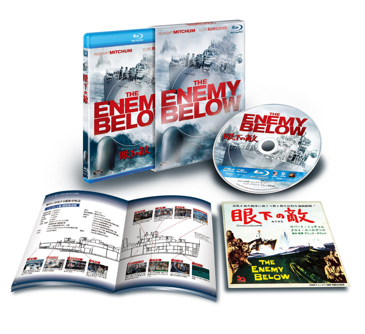 眼下の敵 コレクターズ・ブルーレイBOX (初回生産限定) [Blu-ray]