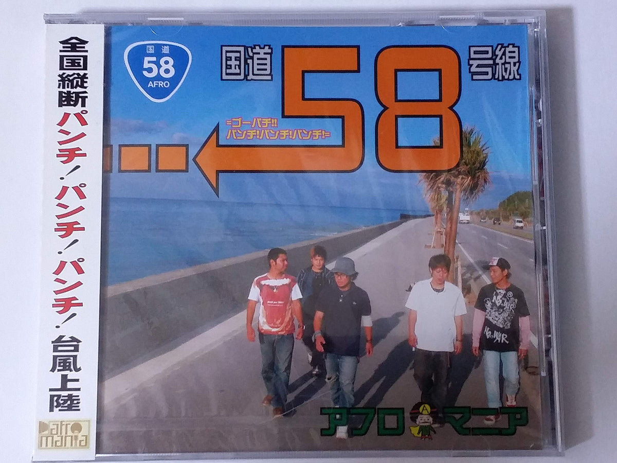 国道58号線~ゴーパチ!!パンチ!パンチ!パンチ!