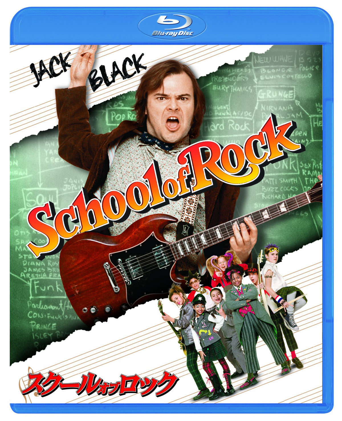 スクール・オブ・ロック [Blu-ray]