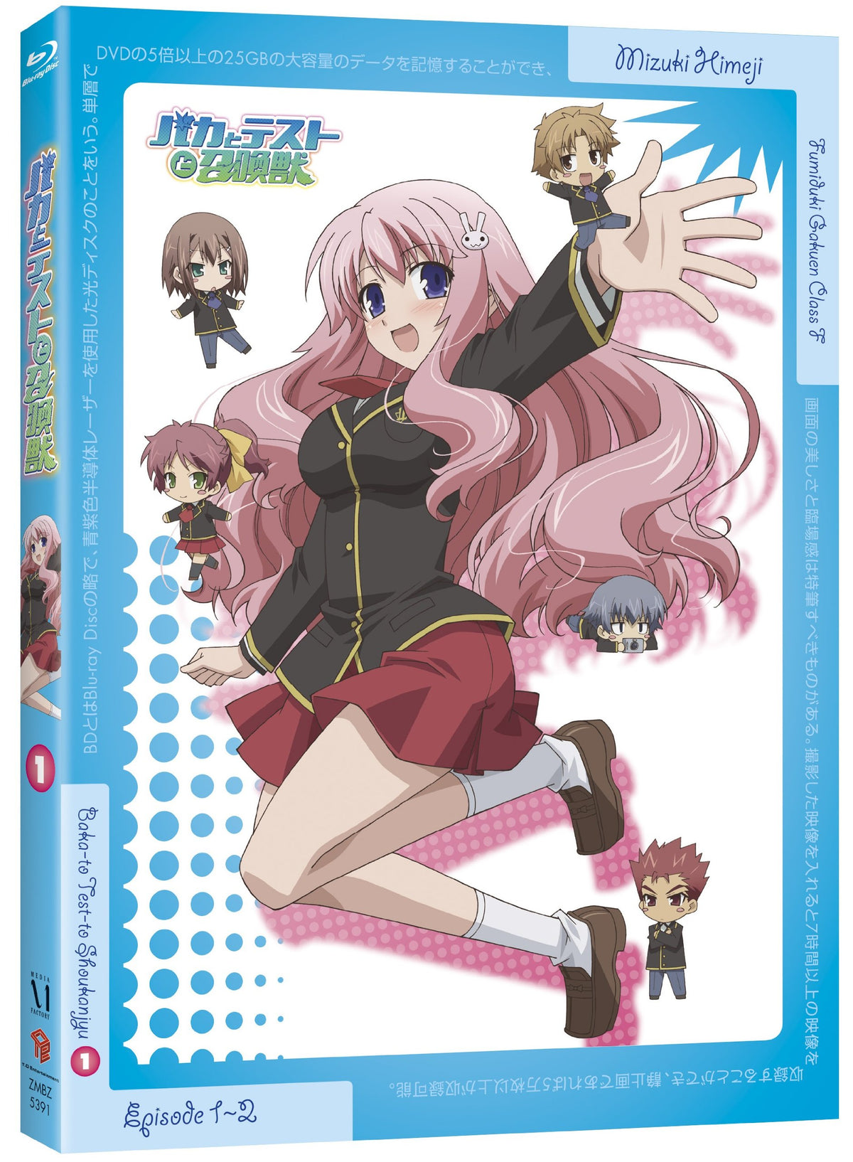Baka to Test to Shokanju Vol.1 [Blu-ray]