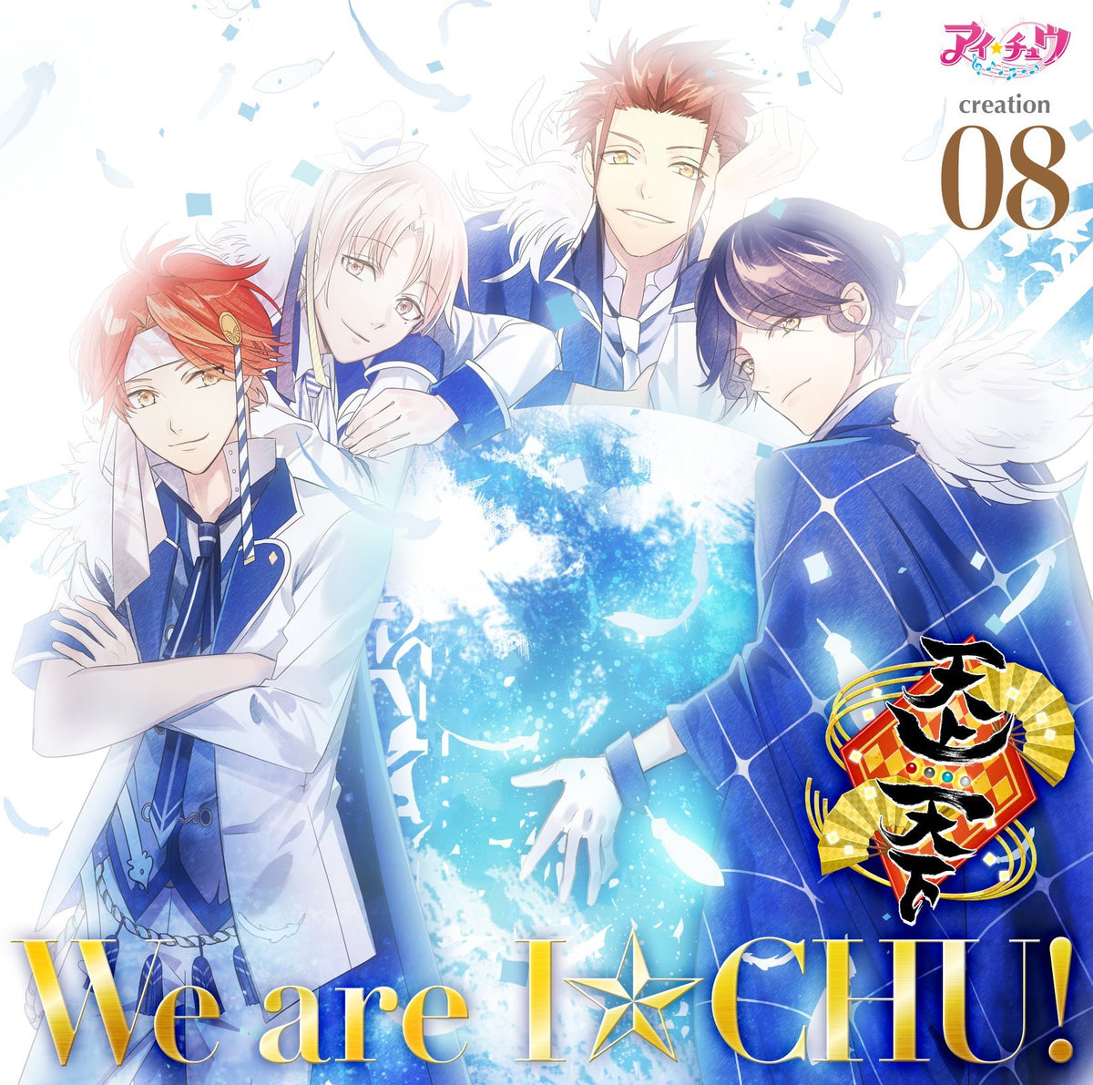 I Chu creation 08. Tenjo Tenka (Normal Edition)