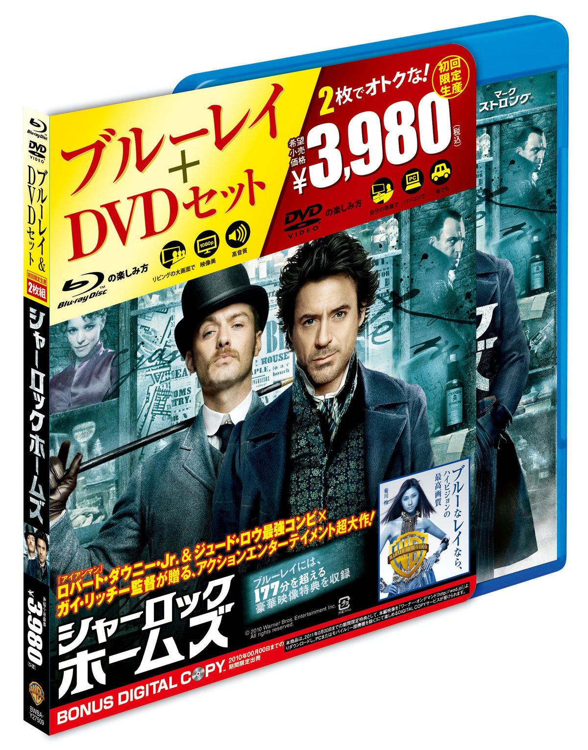 シャーロック・ホームズ Blu-ray＆DVDセット（初回限定生産）