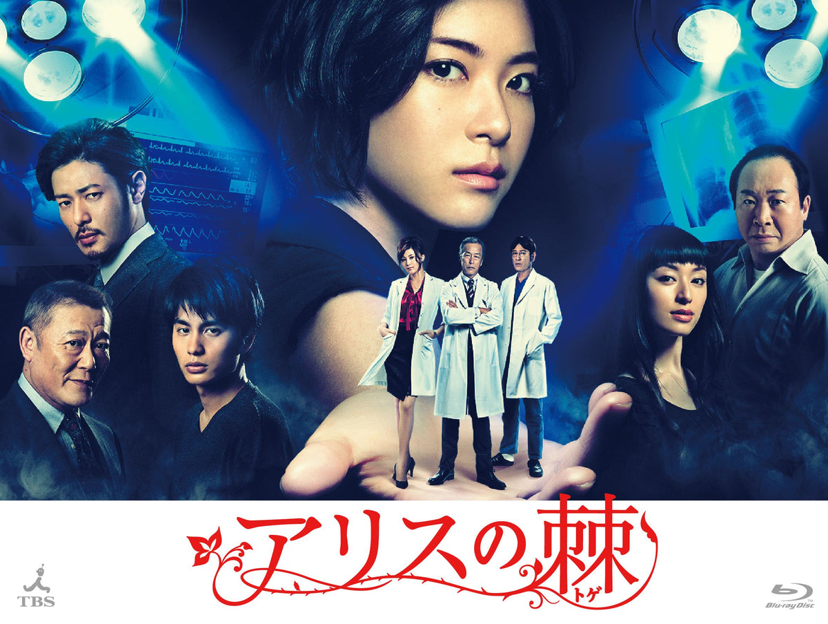 Japanese TV Series - Alice No Toge (Alice's Thorn) Blu-Ray Box (6BDS) [Japan BD] ASBDP-1134