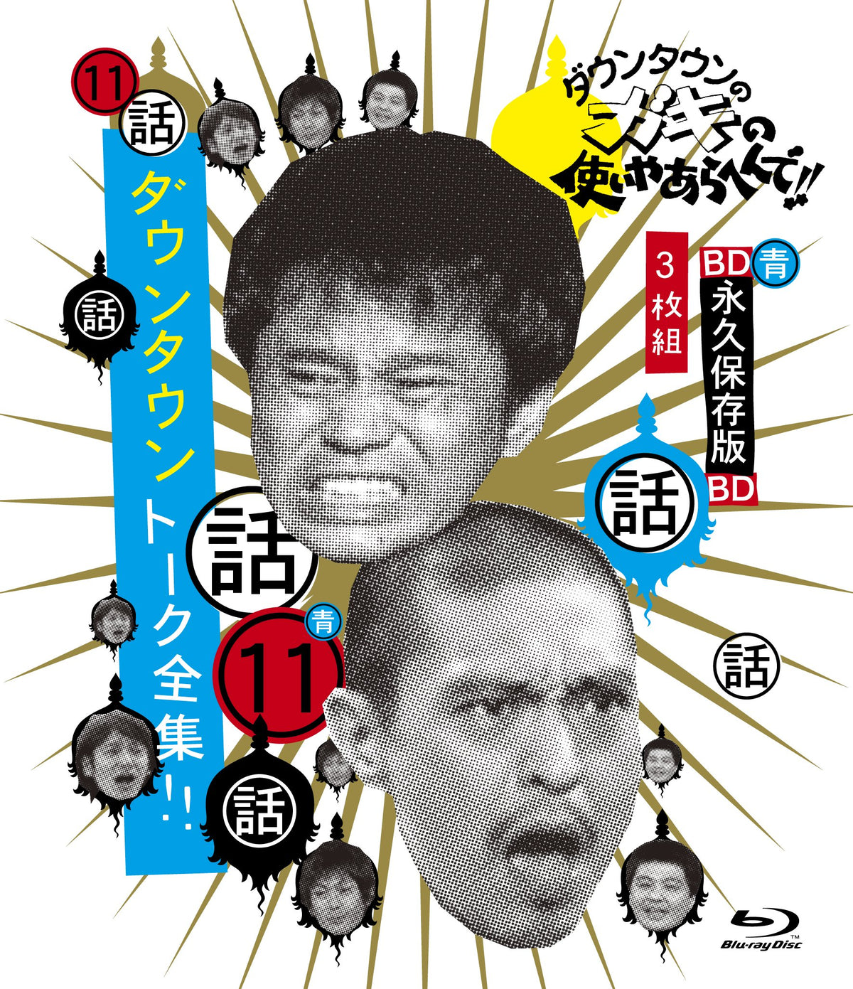 Variety - Downtown No Gaki No Tsukai Ya Arahende!! Blu-Ray Series 11 Gaki No Tsukai Talk Zenshu (3BDS) [Japan BD] YRXN-90067