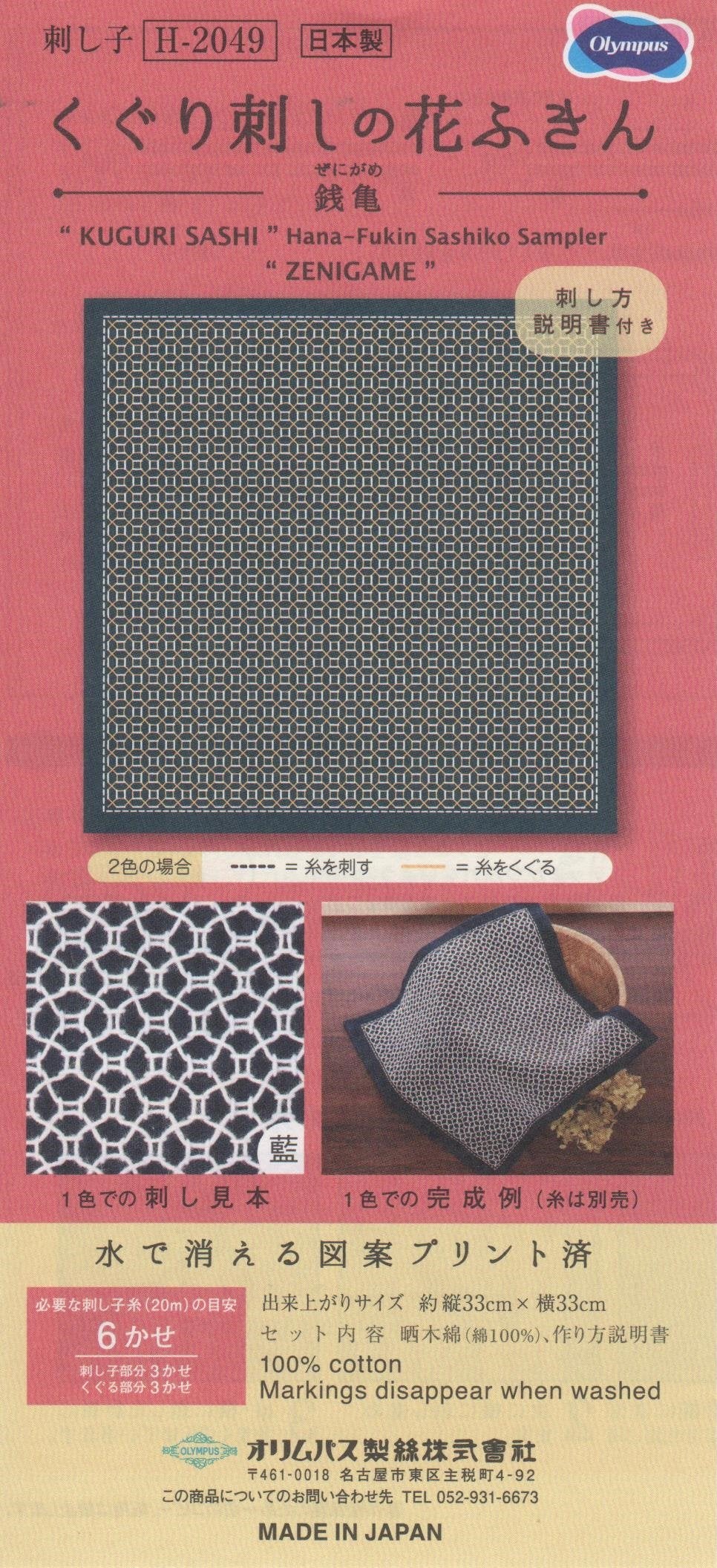 orimupasu 刺si子 Flower Mum, Dish Cloth Pack Sting Flower Dish Towels [Coin Turtle] H – 2049 (Bluer) ☆ Water At Disappear Pattern Pre-Printed ☆ * Thread Sold Separately