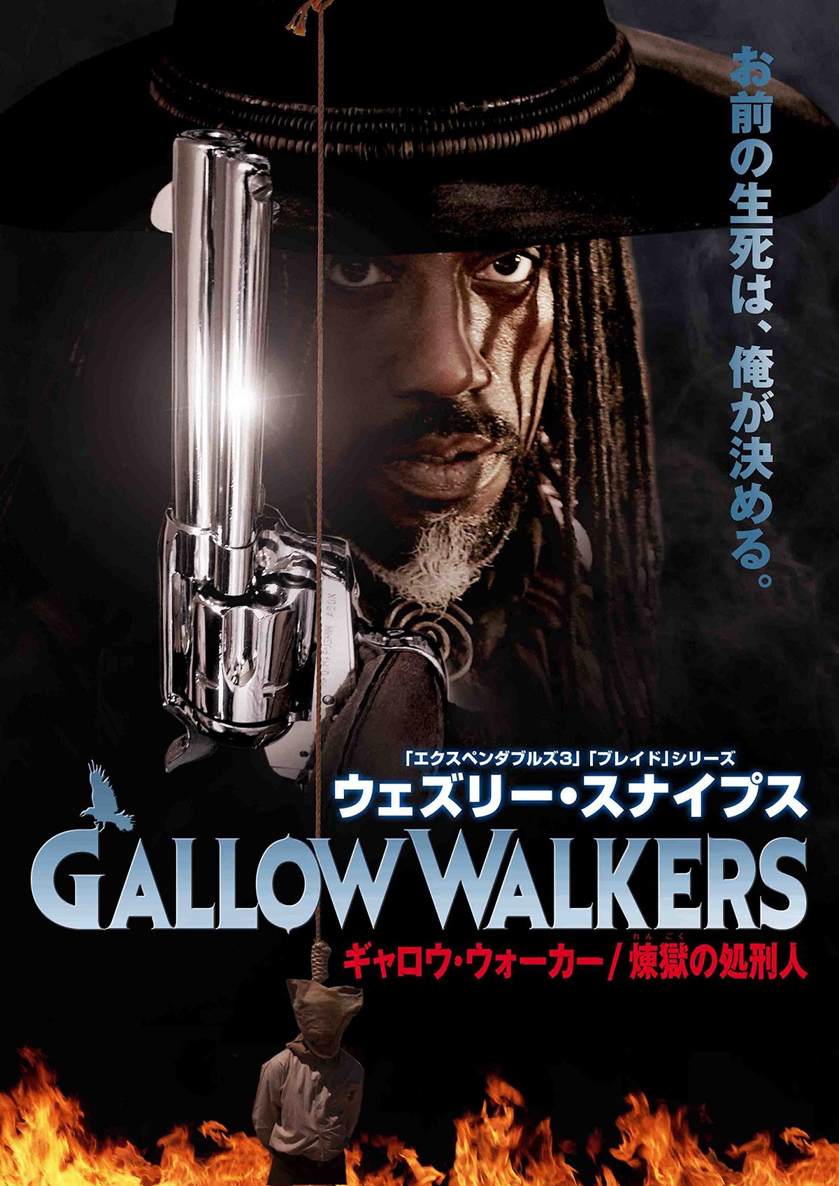 Gallow Walker: The Executioner of Purgatory [Blu-ray]