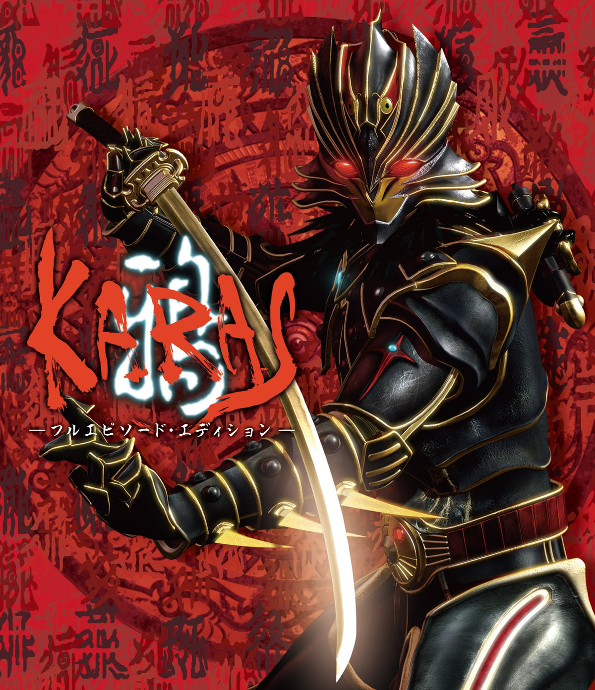 KARAS Full Episode Edition [Blu-ray]