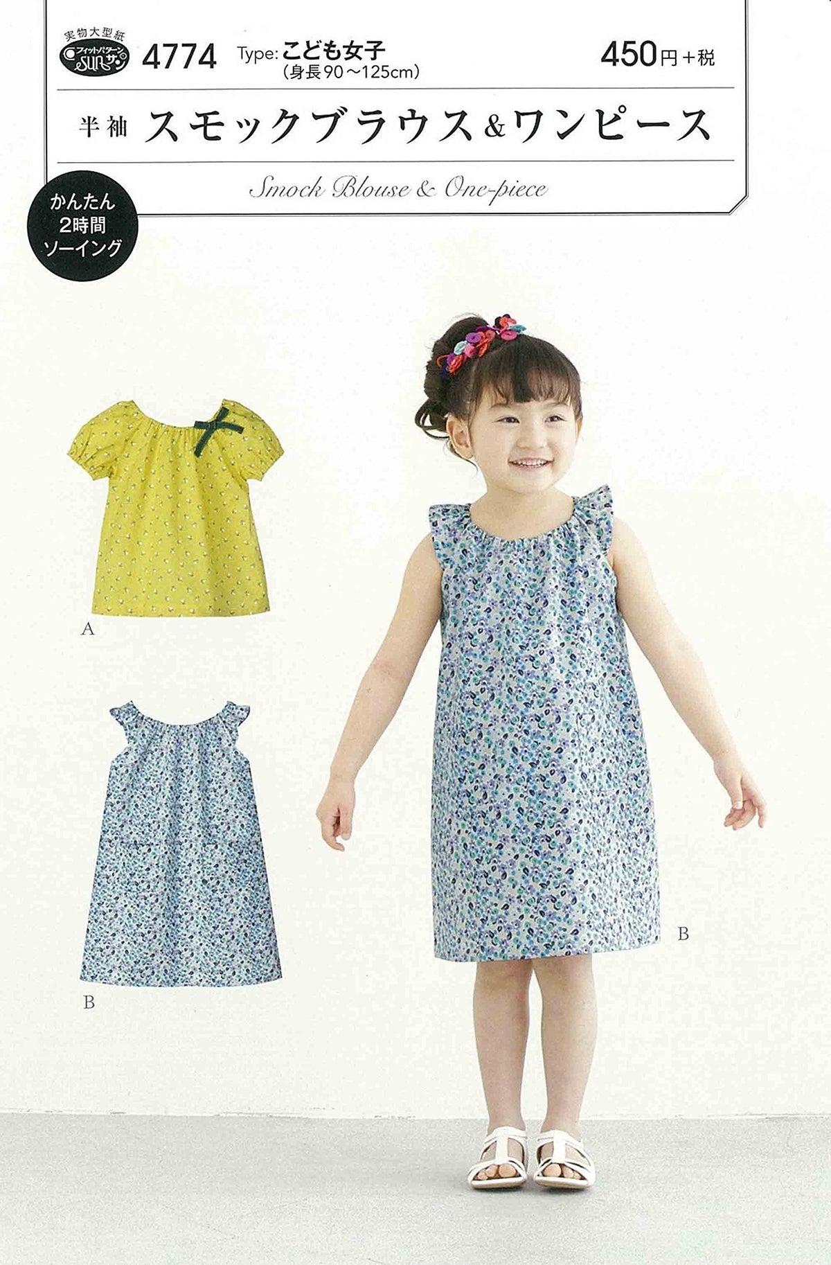 San planning paper pattern fit the pattern San short-sleeved smock blouse & dress 4774
