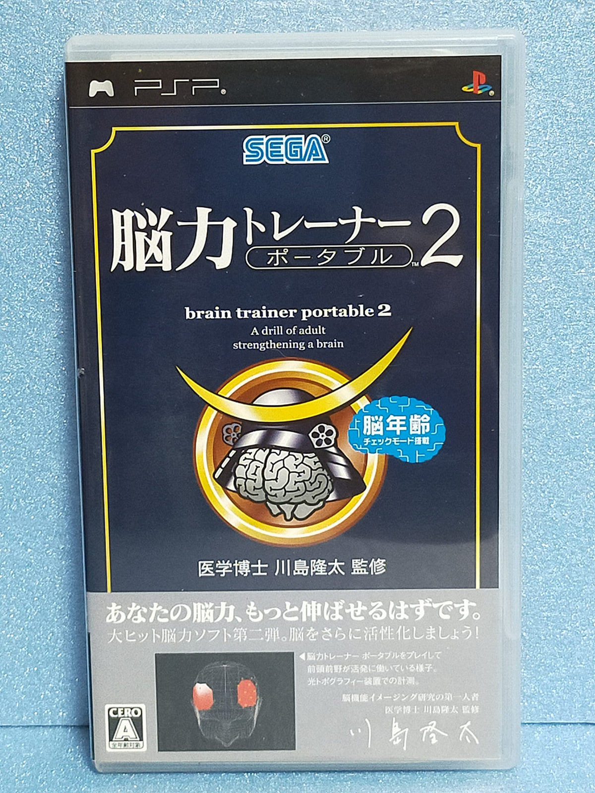 Kahashima Ryuuta Kyouju Kanshuu Nou Chikara Trainer Portable 2 [Japan Import]