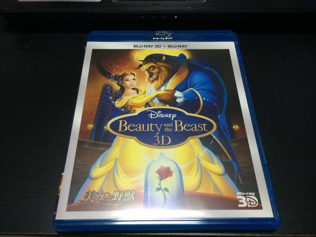 美女と野獣 3Dセット (期間限定) [Blu-ray]