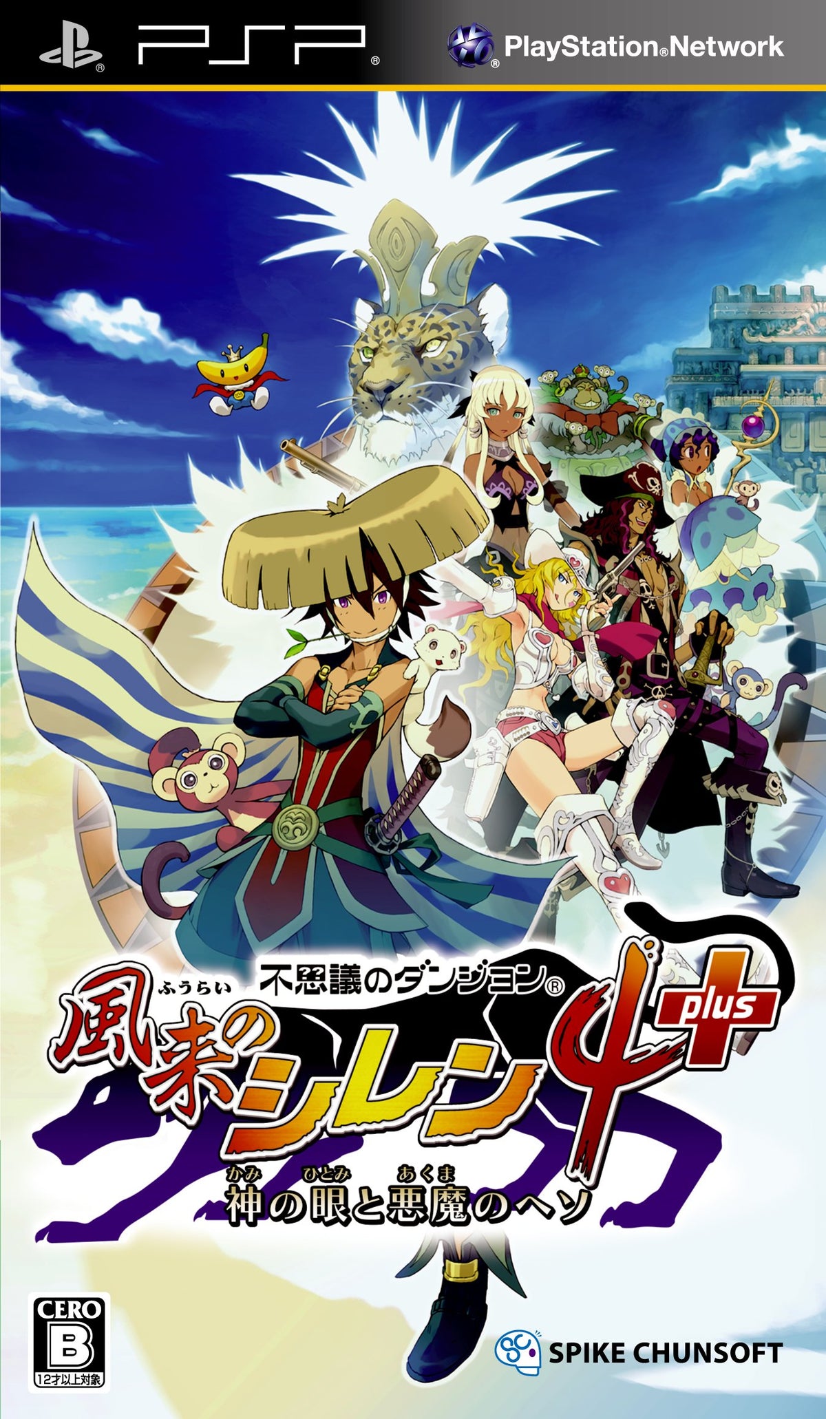 Fushigi No Dungeon - Furai No Shiren 4 Plus: Kami No Hitomi to Akuma No Heso