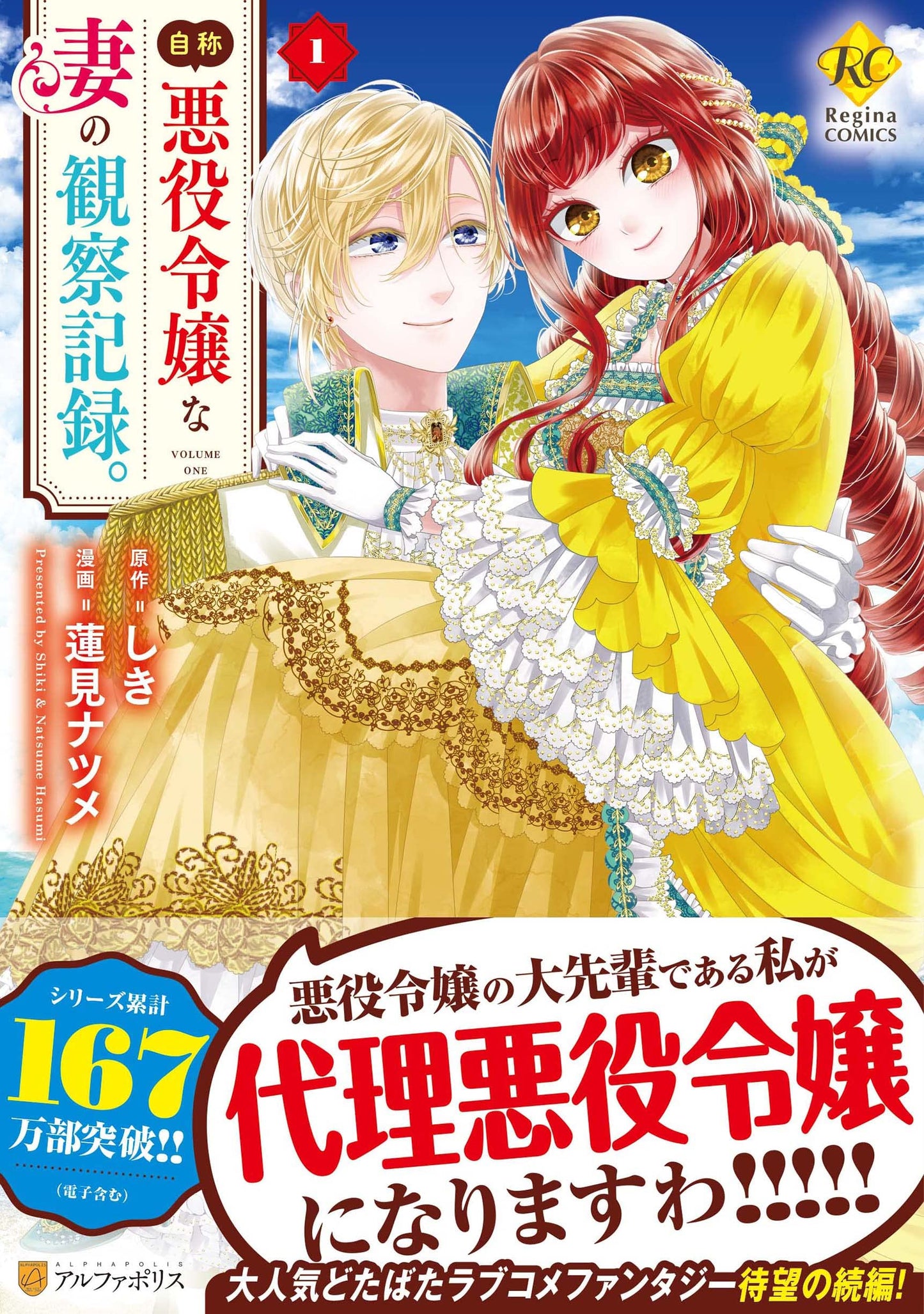 My Self-Proclaimed Villainess Wife's Observation Log, Vol. 1 (Regina COMICS)