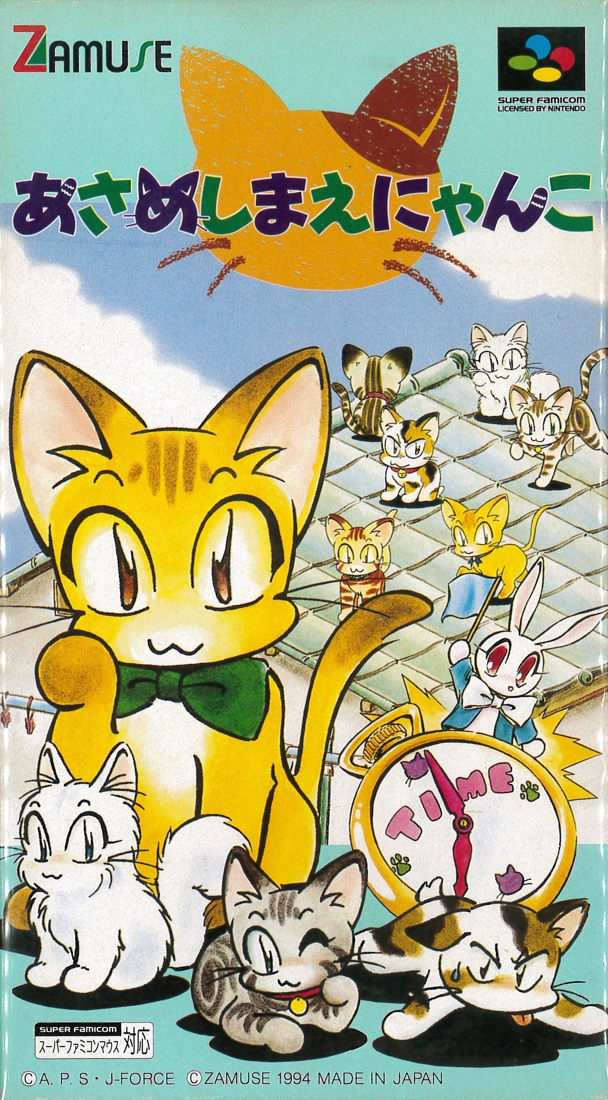 Asameshimae Nyanko, Super Famicom (Super NES Japanese Import)