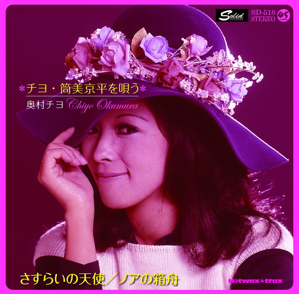『チヨ・筒美京平を唄う』さすらいの天使/ノアの箱船 [Analog]