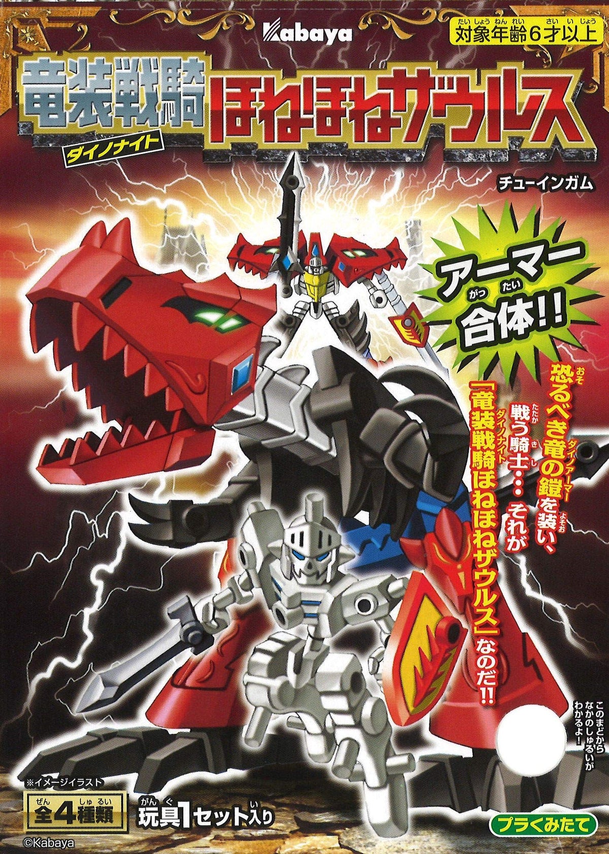 Ryusou Senki (Dinonight) Honey Saurus 5 Piece Candy Toy, Gum