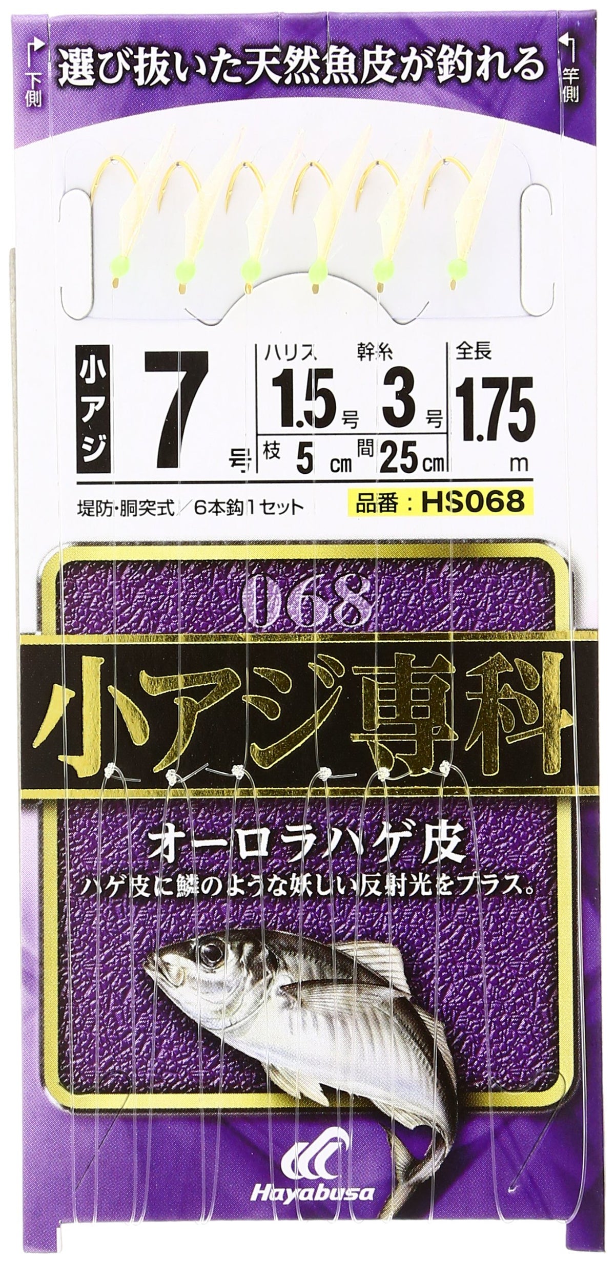 Hayabusa HS068 Small Horse Mackerel Senka Aurora Bald Skin 7-1.5