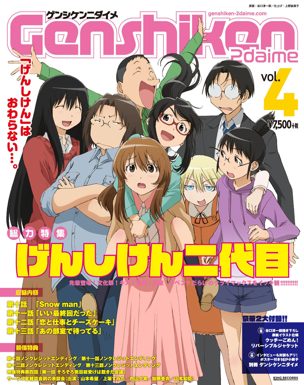 Animation - Genshiken Nidaime 4 [Japan BD] KIXA-341