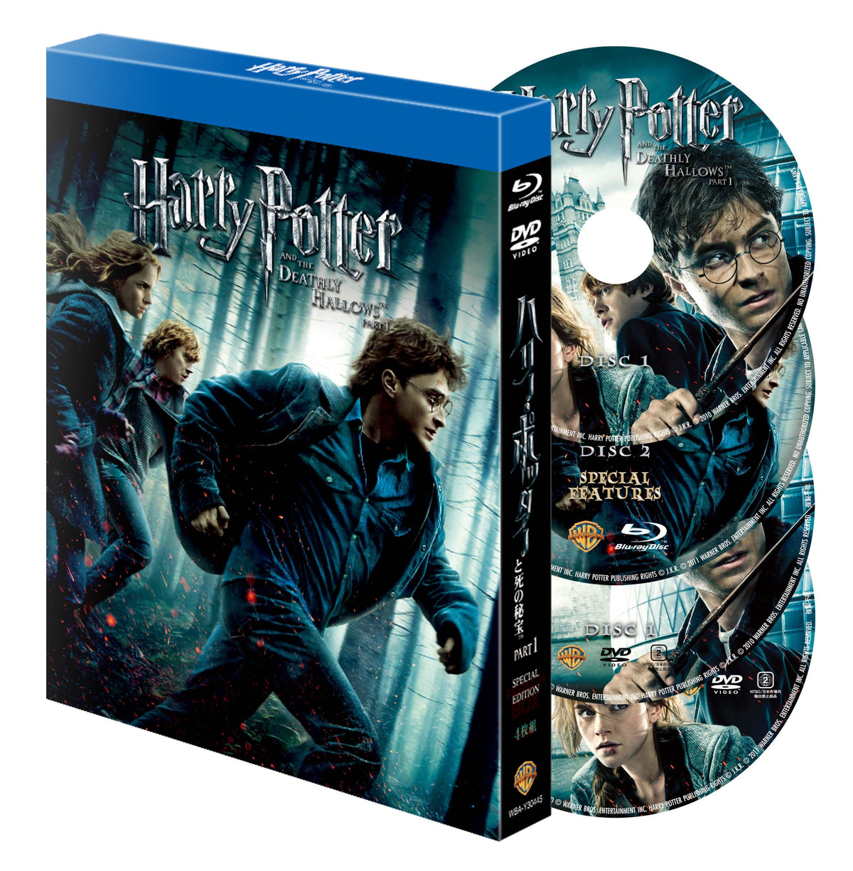 ハリー・ポッターと死の秘宝 PART1 Blu-ray & DVDセット スペシャル・エディション（4枚組） ［初回限定生産］