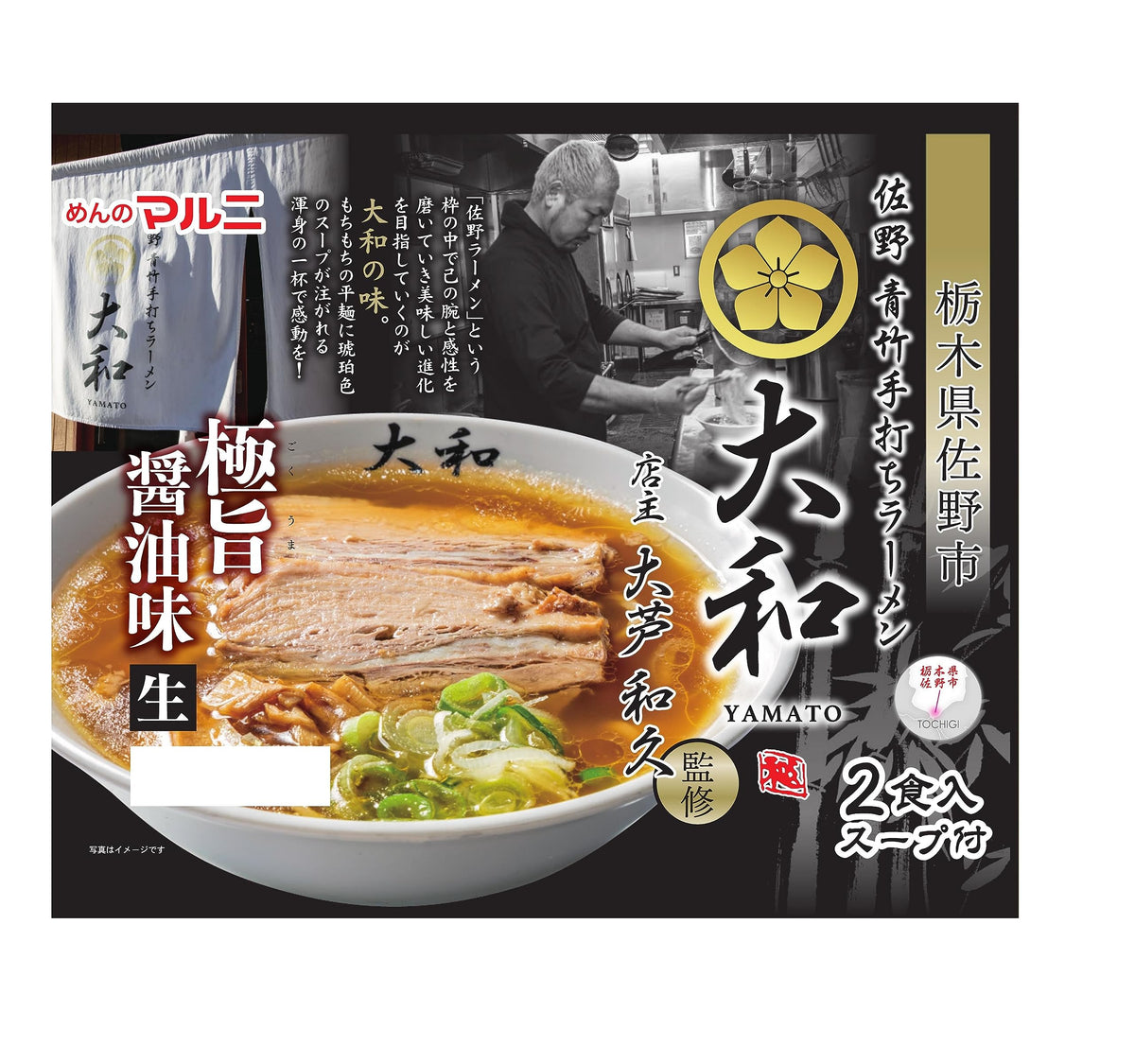 Supervised by famous store Tochigi Sano Ramen Yamato Asari Soy Sauce Flavor x 2 bags