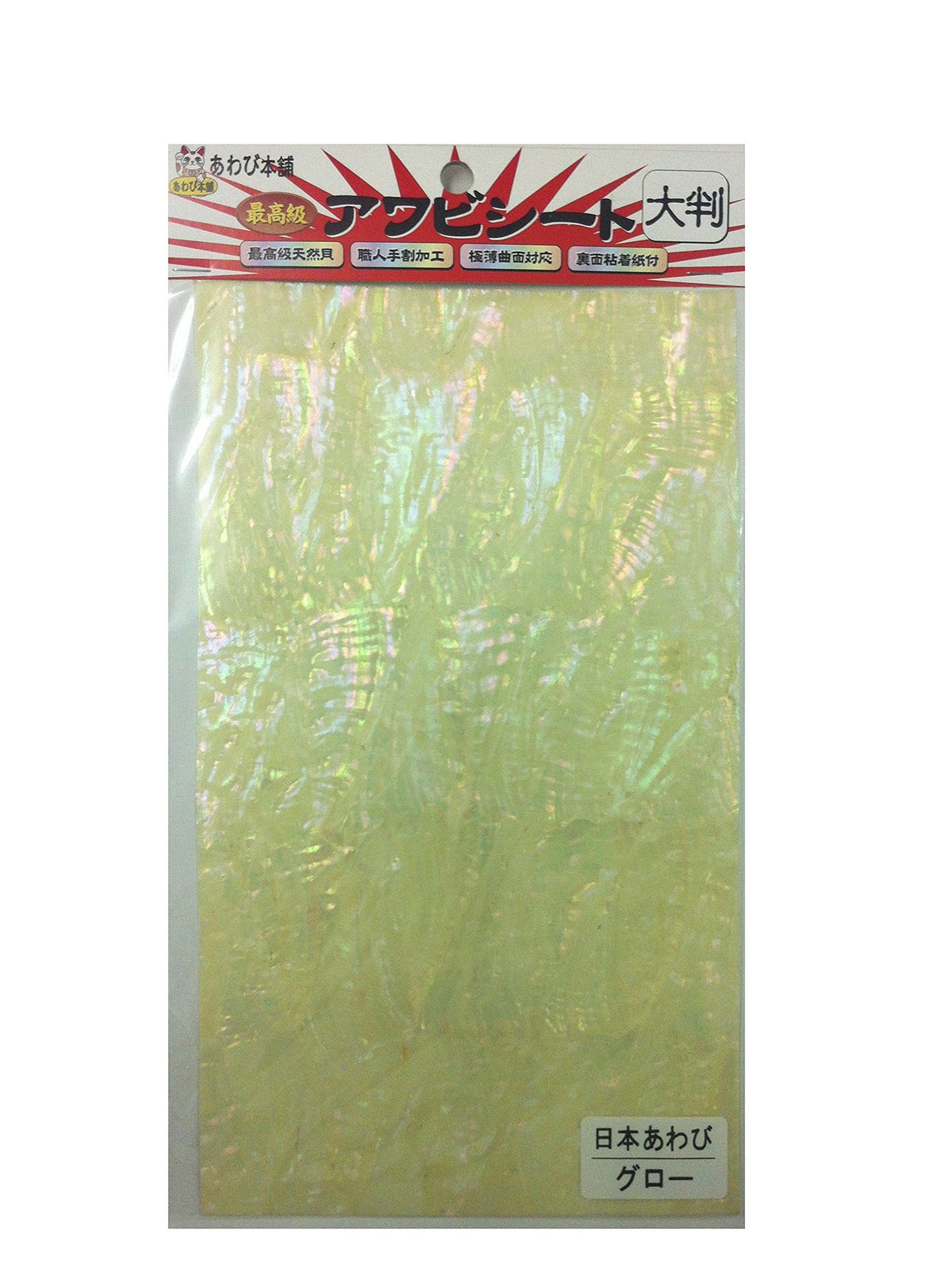 awabi honpo Japan Abalone Large Glow
