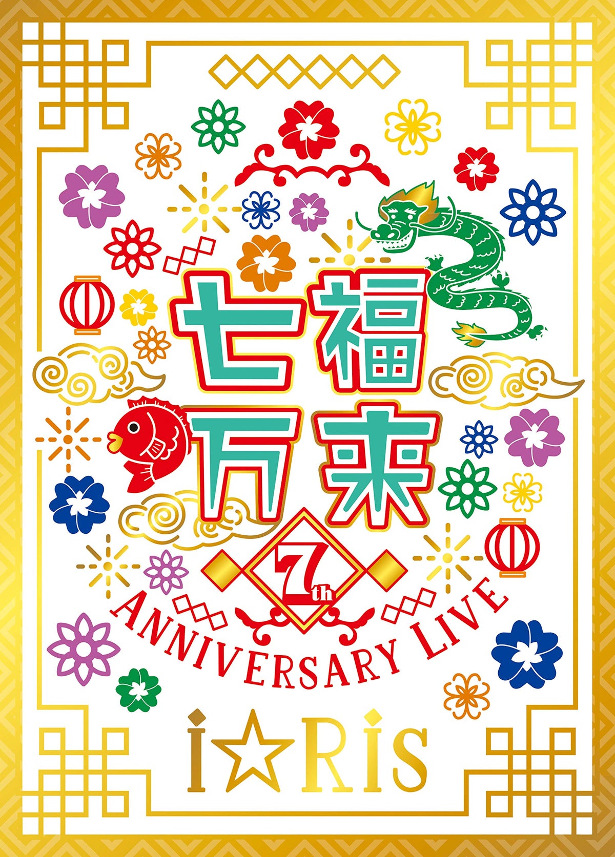 i☆Ris 7th Anniversary Live ~ Shichifuku Manai ~ *First Press Limited Edition (Blu-ray)
