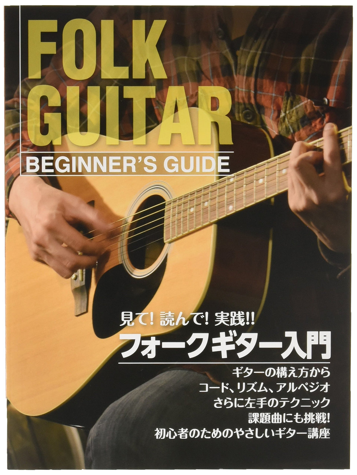Look! Read! Practice! Introduction to Folk Guitar