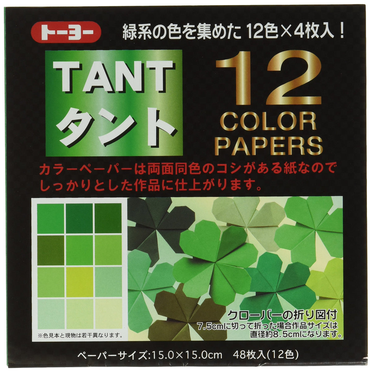 Toyo Origami Tant, 15 cm x 15 cm, Green, 12 Colors, 4 Each