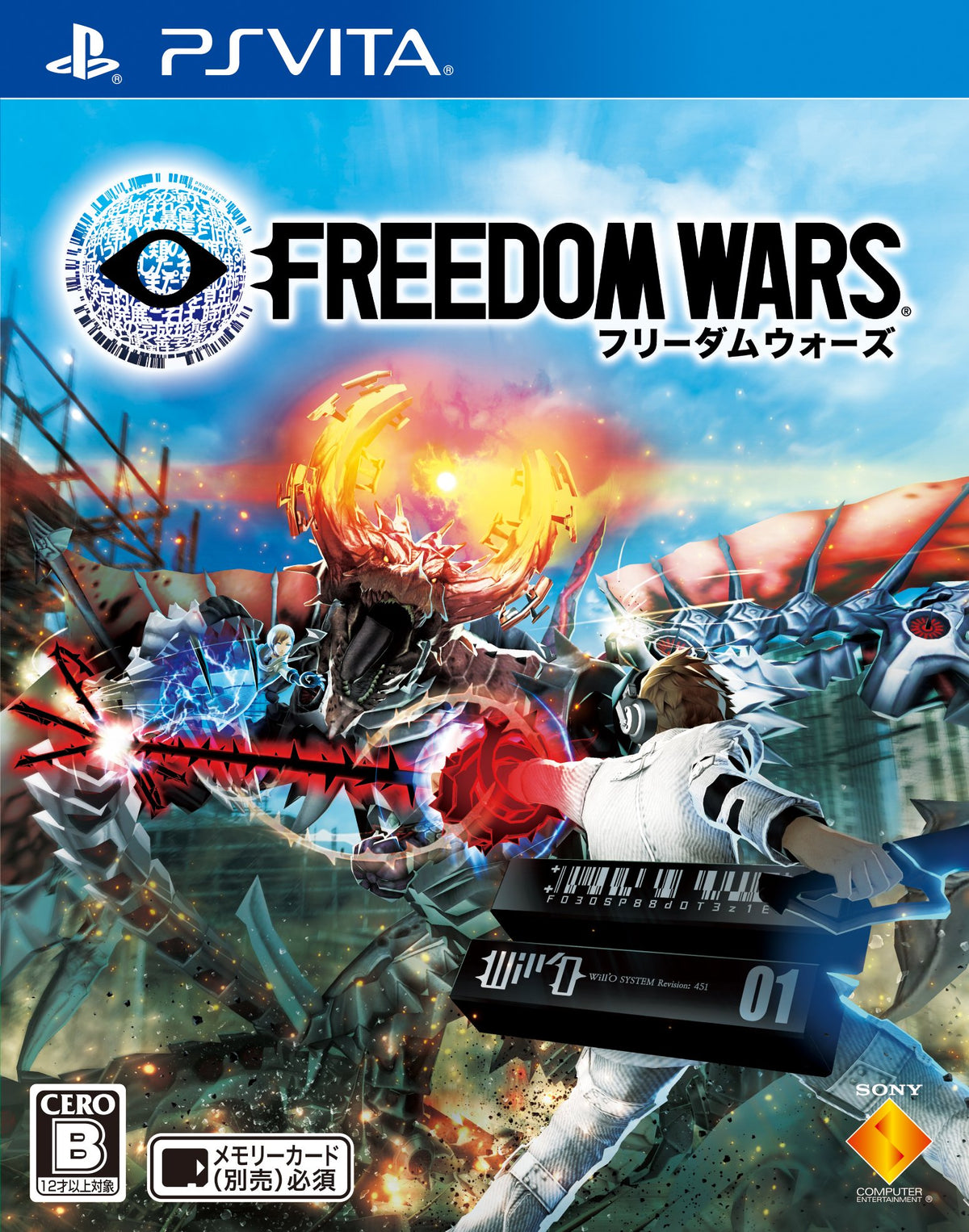 Freedom Wars (Limited Privilege "Recapture" Additional Content Pack Included)