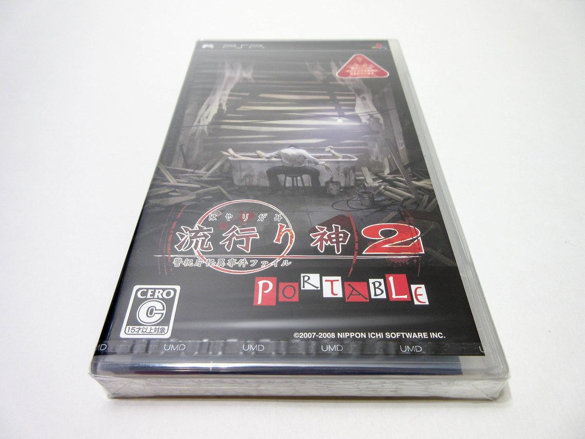 Hayarigami 2 Portable: Keishichou Kaijiken File [Japan Import]