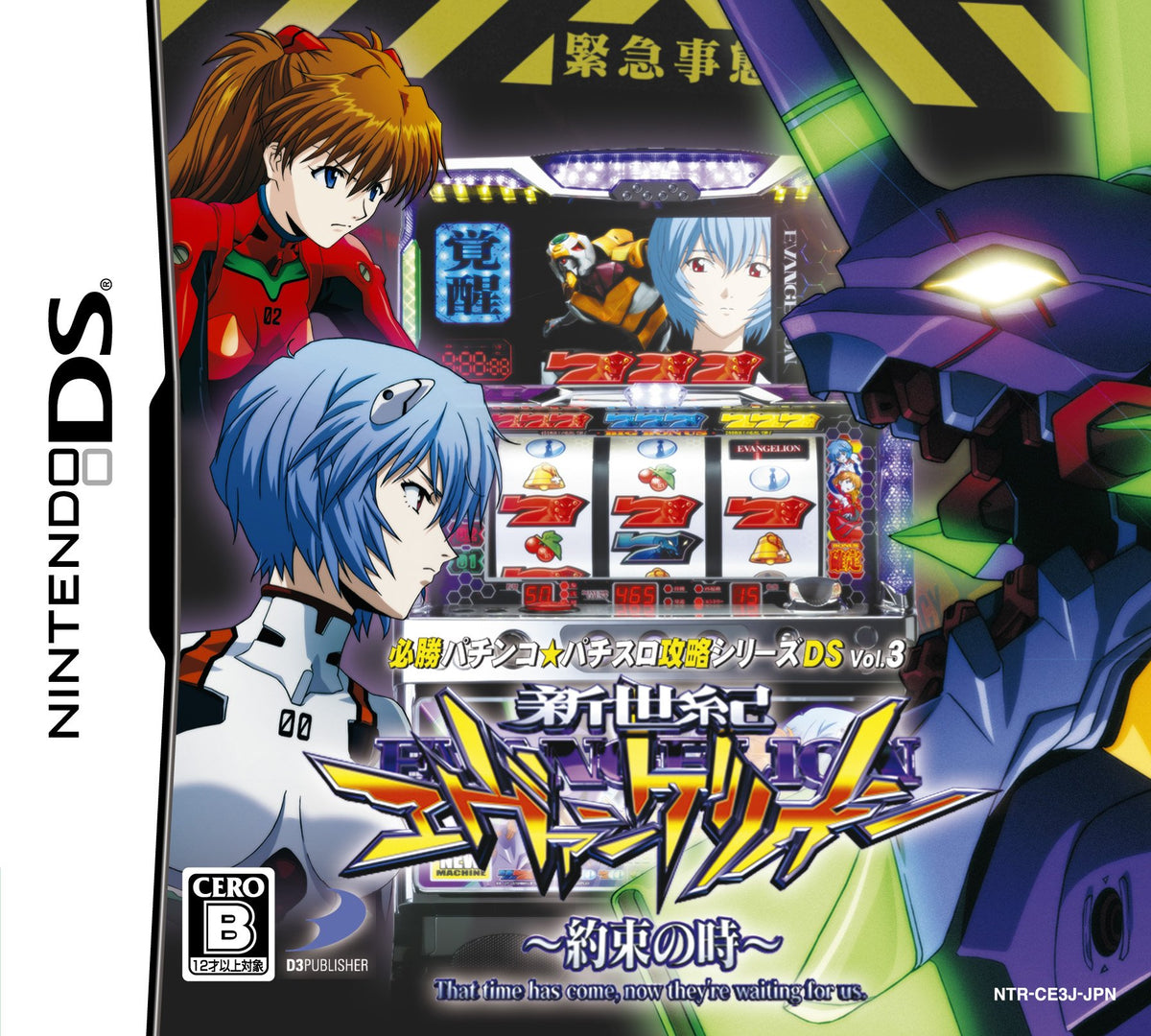 Hisshou Pachinko*Pachi-Slot Kouryaku Series DS Vol. 3: Shinseiki Evangelion - Yakusoku no Toki [Japan Import]