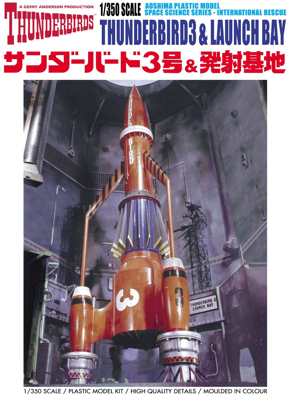 Aoshima 010242 1/350 Thunderbird 3 / Launch Bay